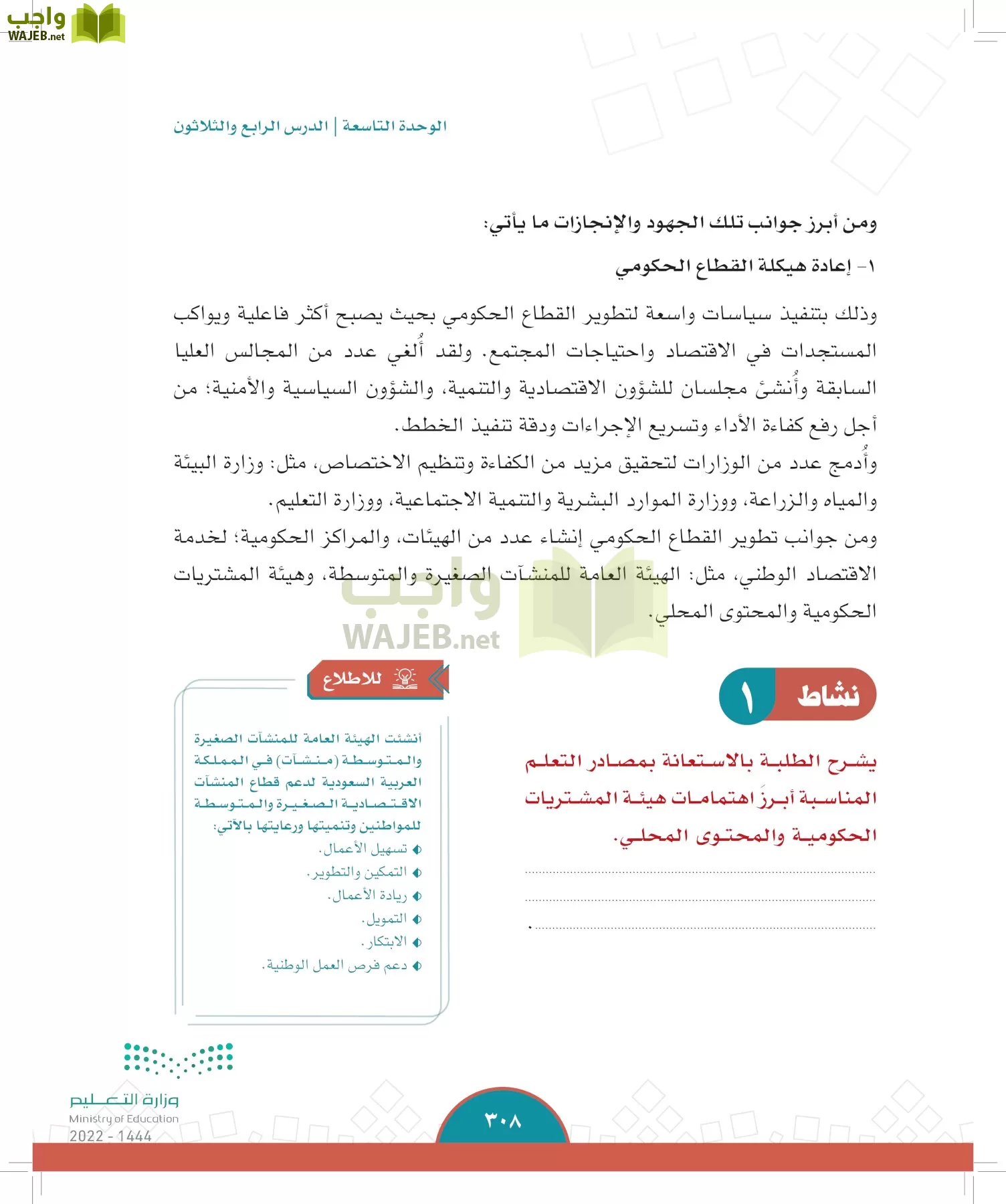 الدراسات الاجتماعية page-306