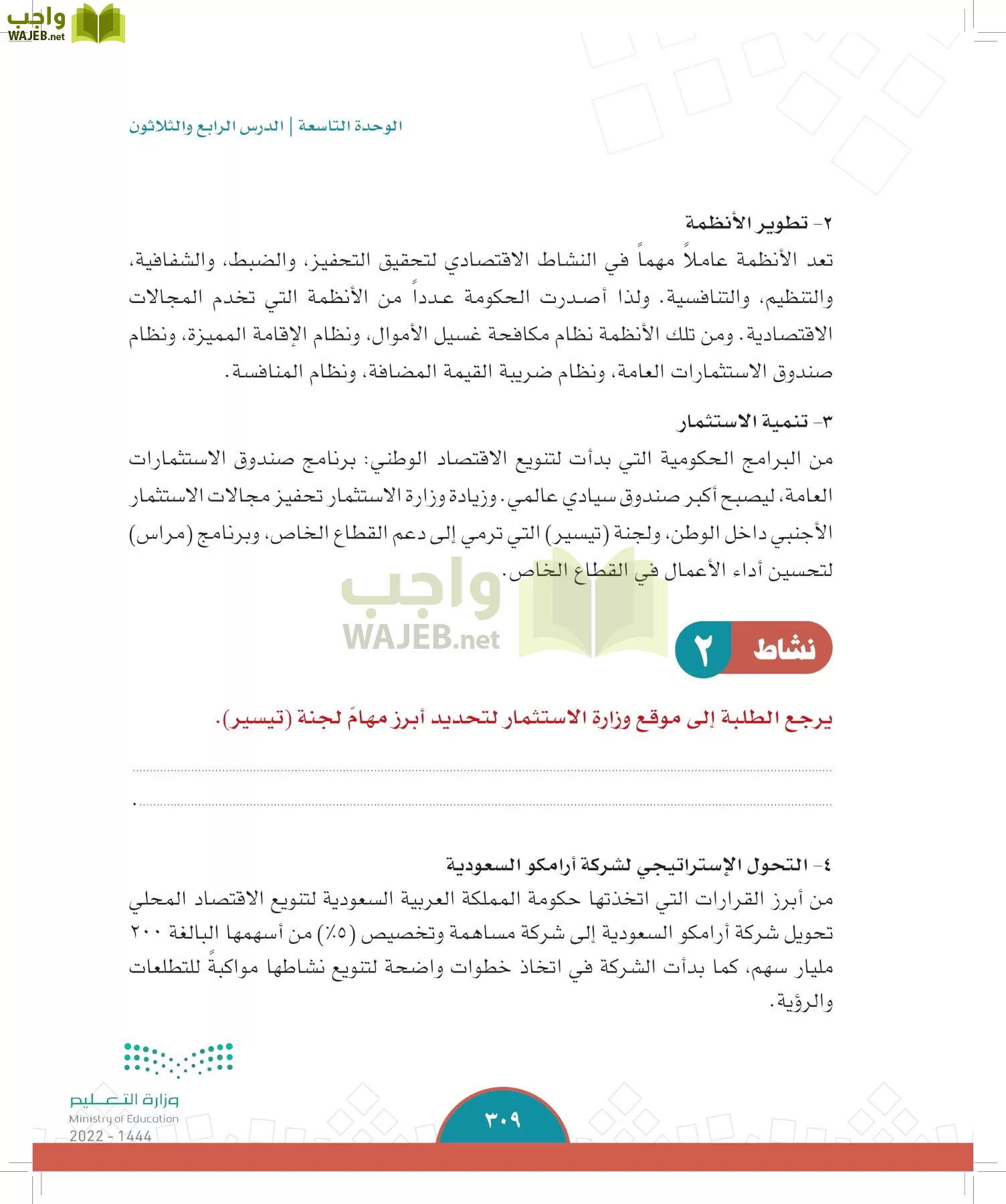 الدراسات الاجتماعية page-307