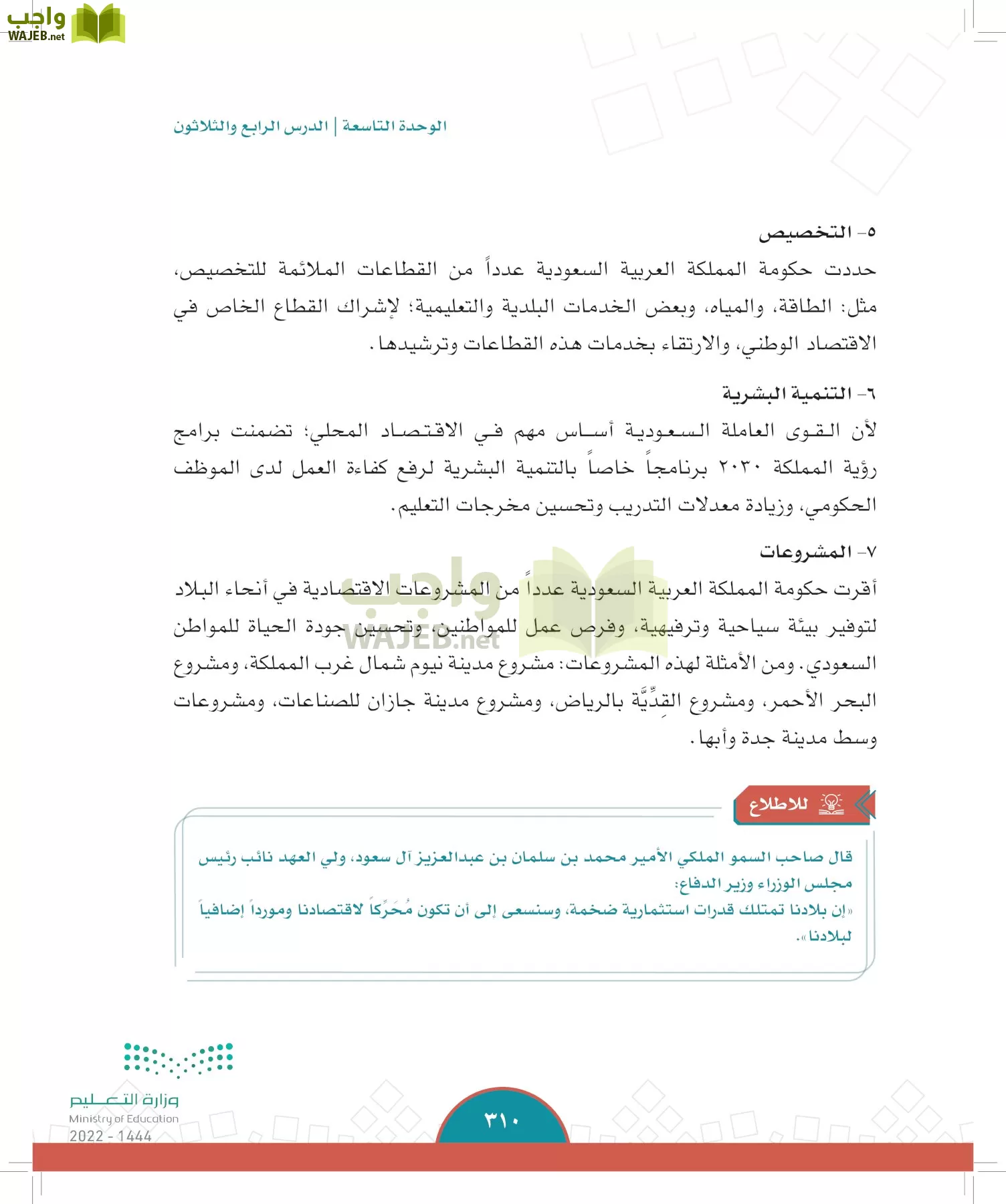 الدراسات الاجتماعية page-308