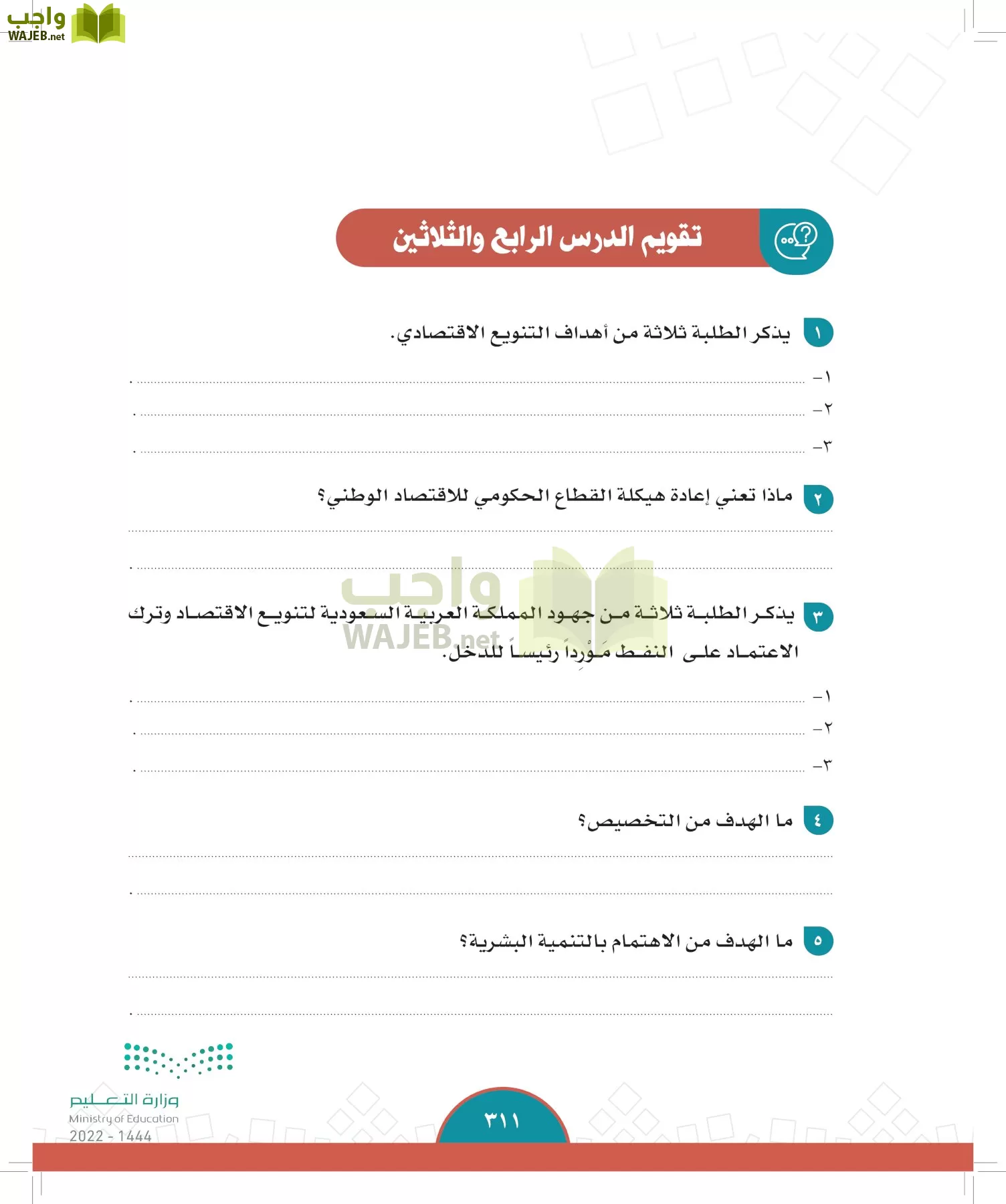 الدراسات الاجتماعية page-309