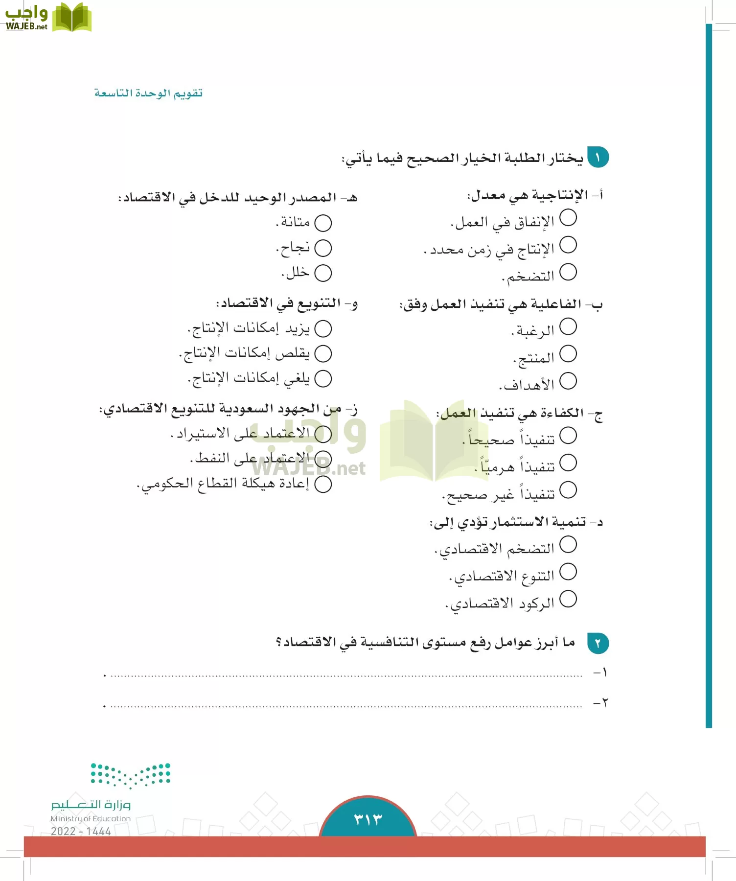 الدراسات الاجتماعية page-311