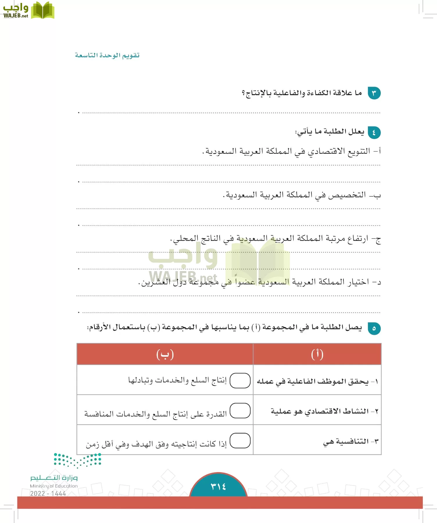 الدراسات الاجتماعية page-312