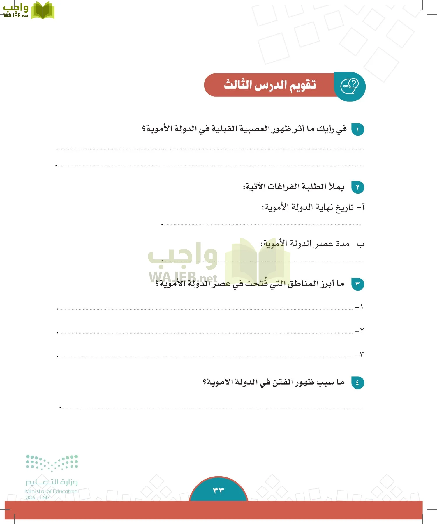 الدراسات الاجتماعية page-32