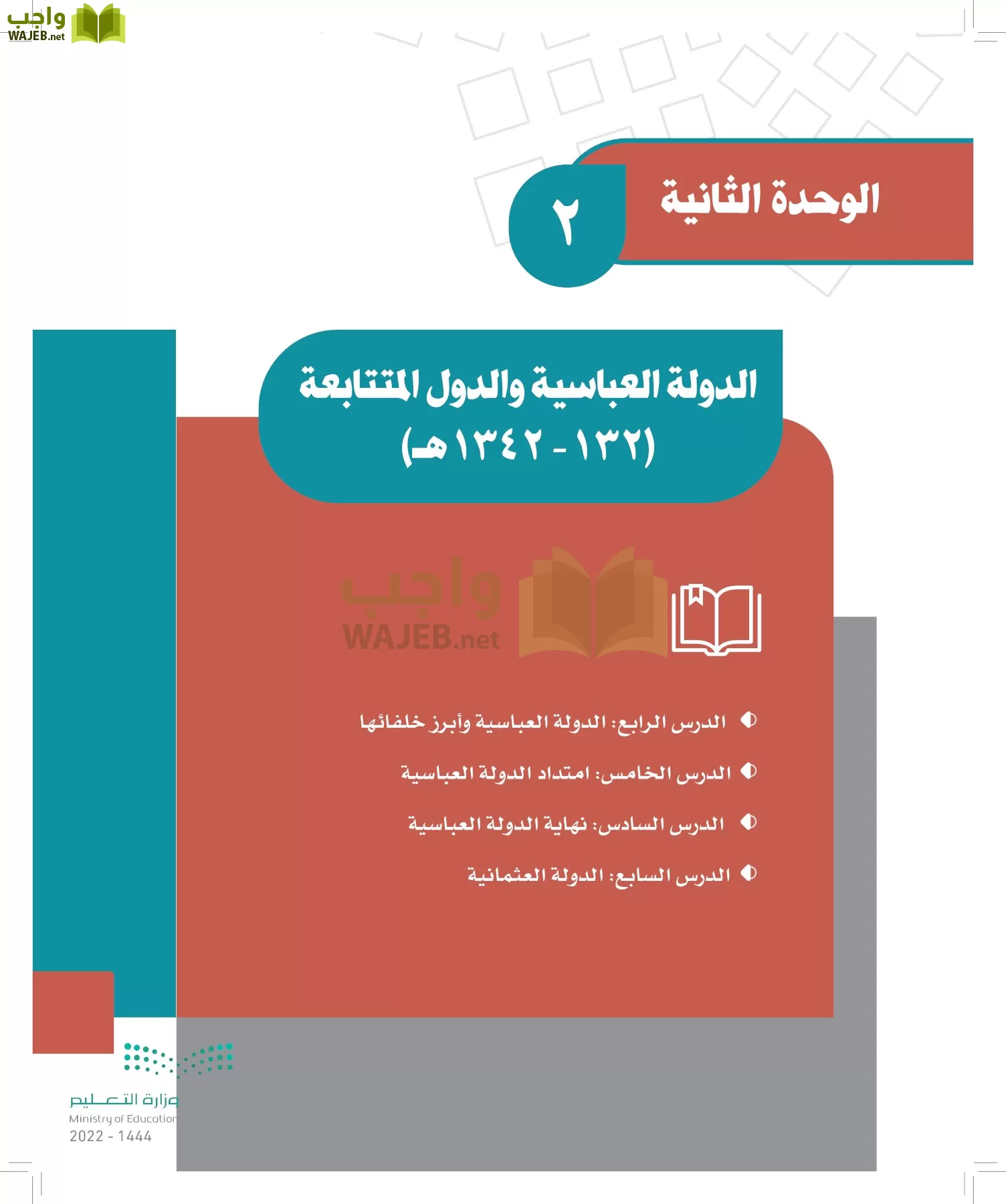 الدراسات الاجتماعية page-39