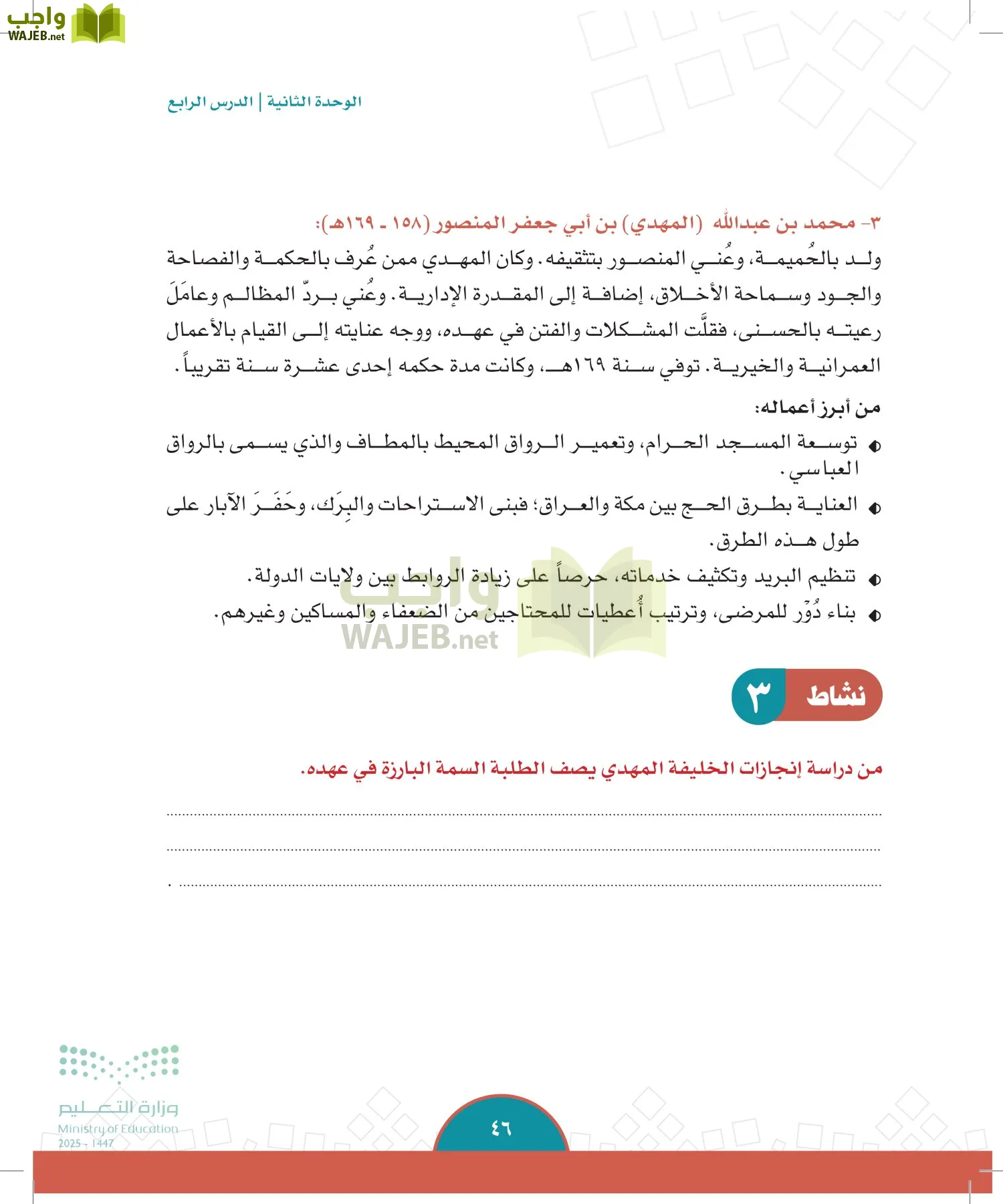 الدراسات الاجتماعية page-45