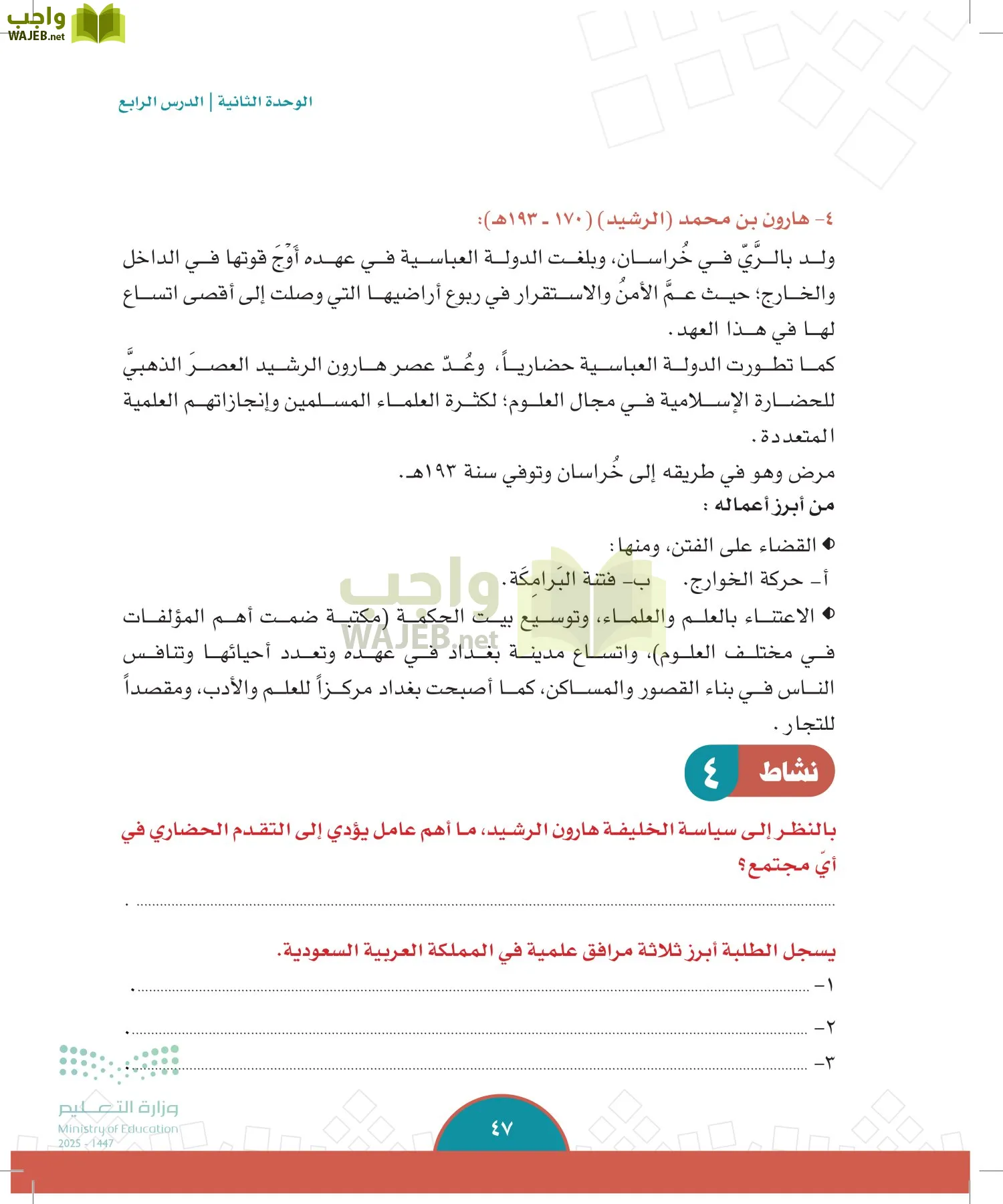 الدراسات الاجتماعية page-46