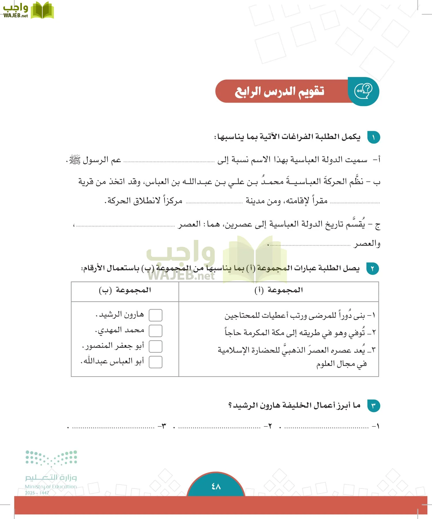 الدراسات الاجتماعية page-47