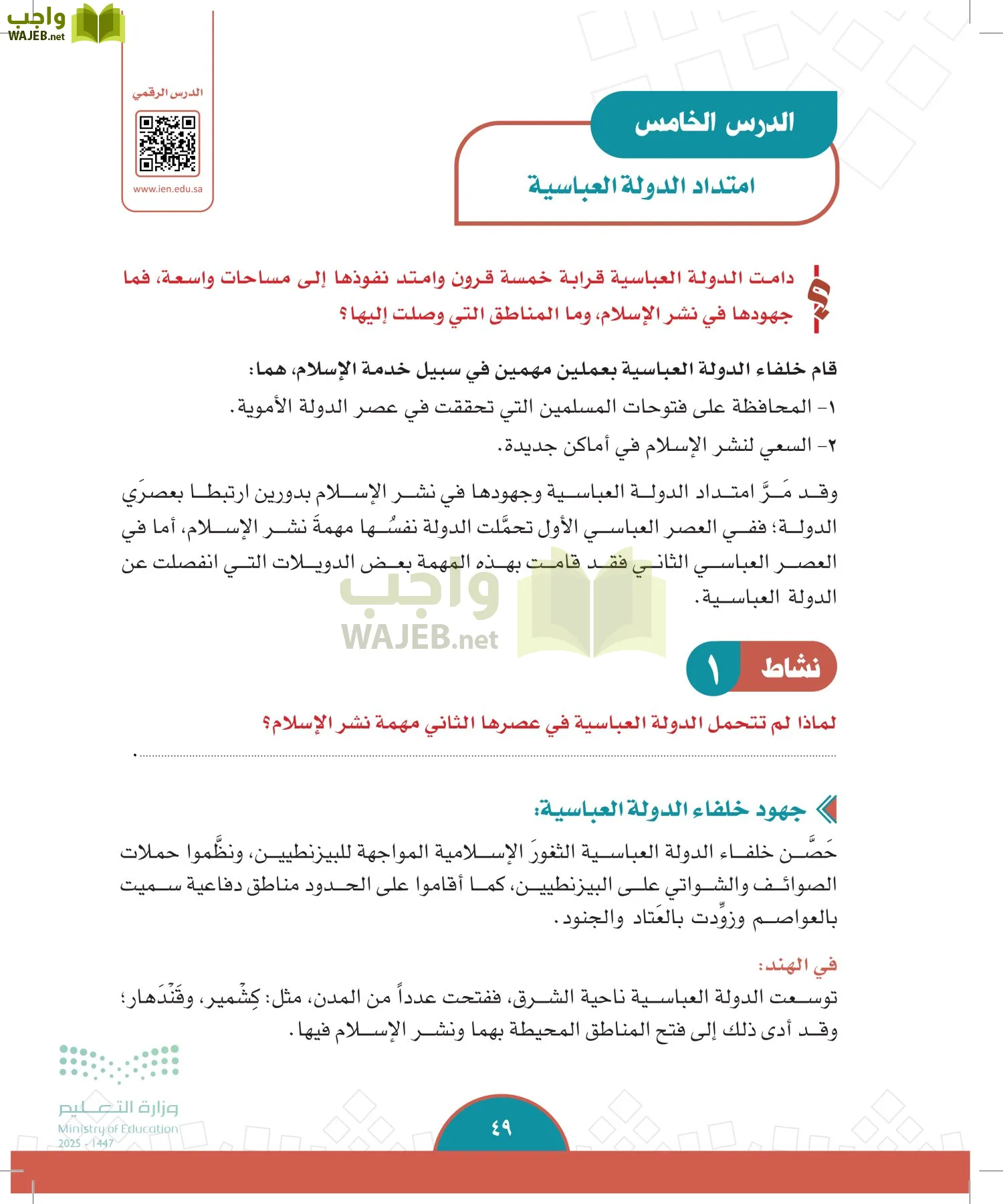 الدراسات الاجتماعية page-48