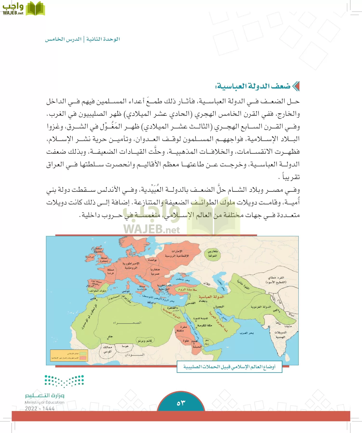 الدراسات الاجتماعية page-50
