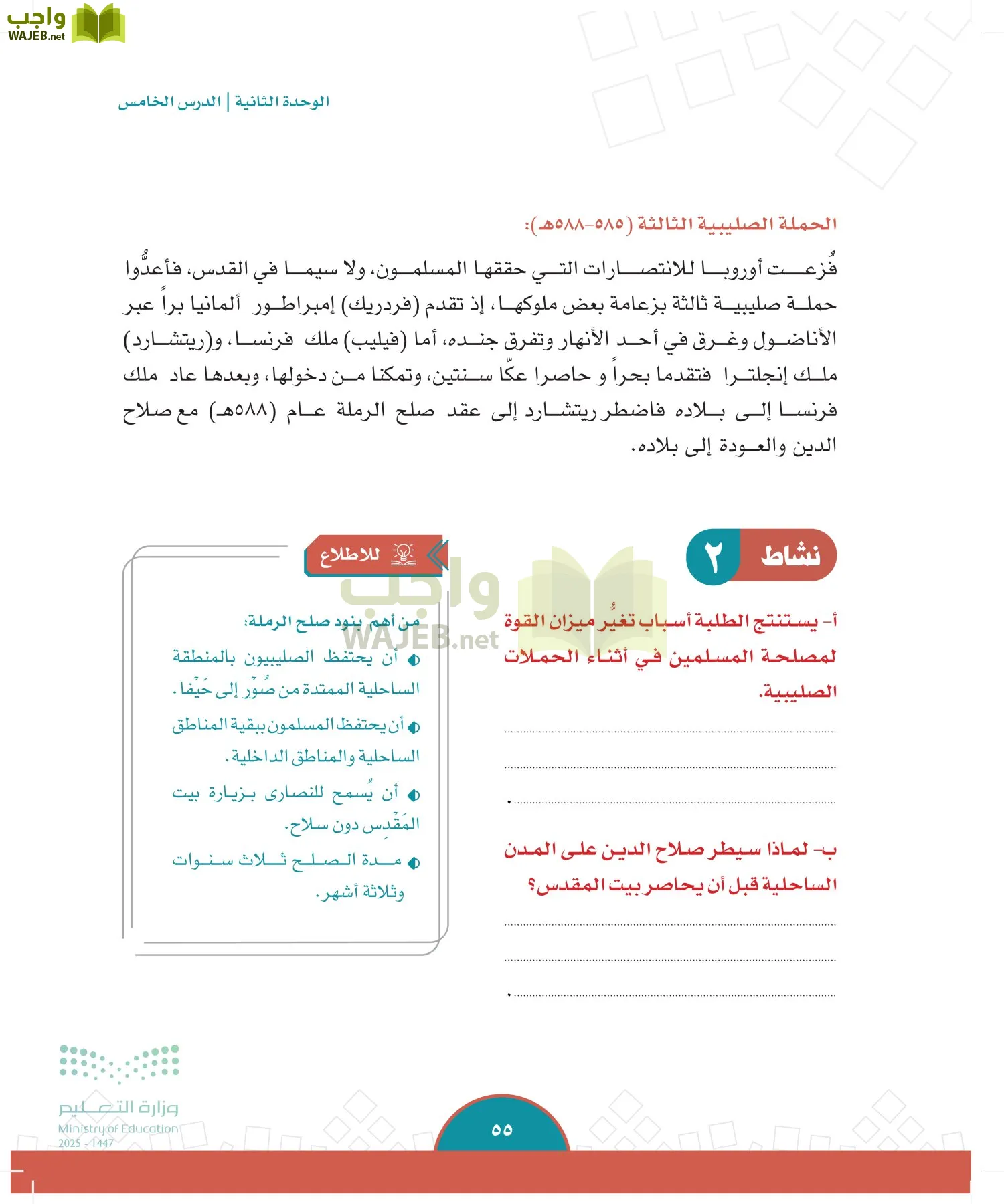 الدراسات الاجتماعية page-54