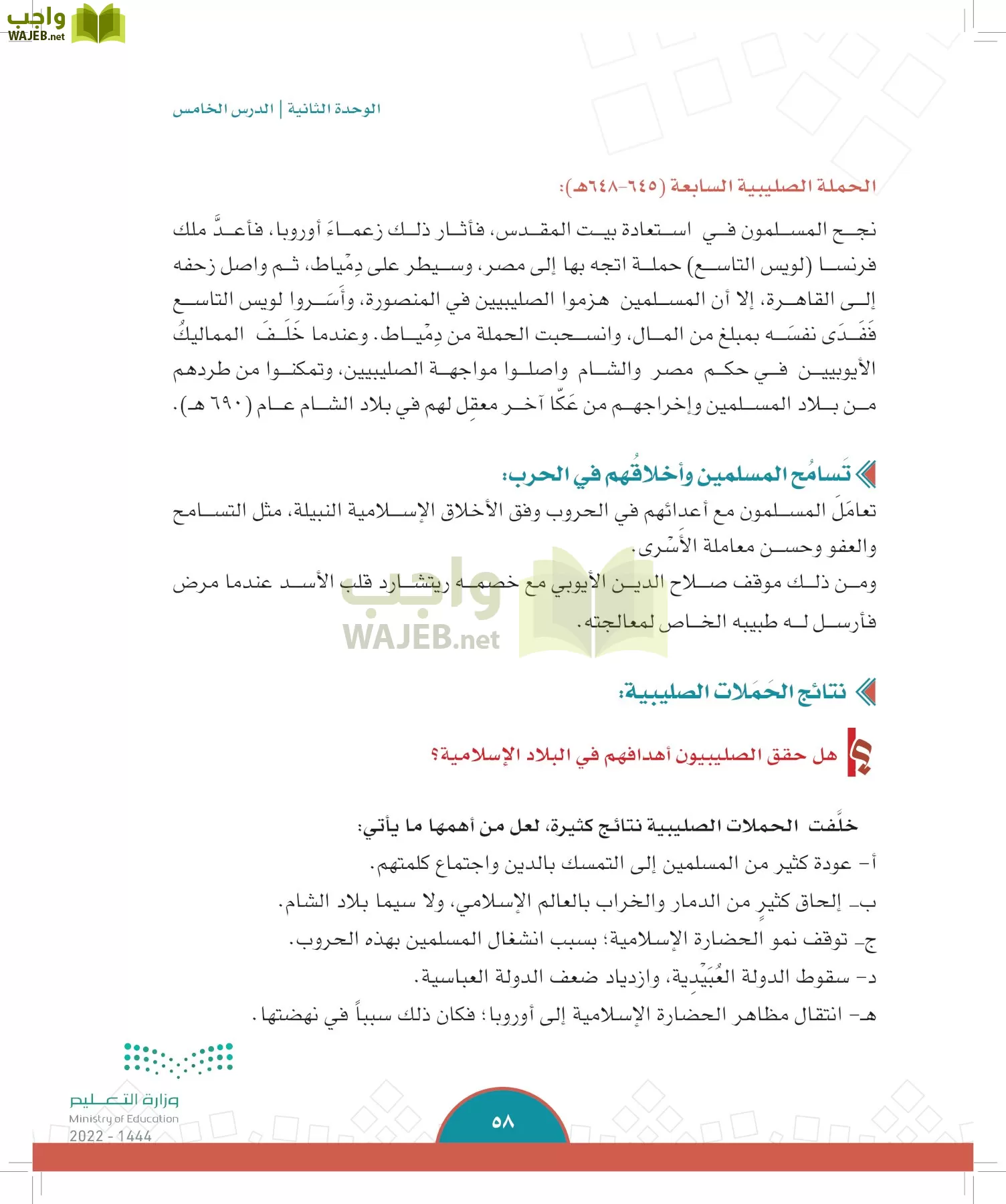 الدراسات الاجتماعية page-55