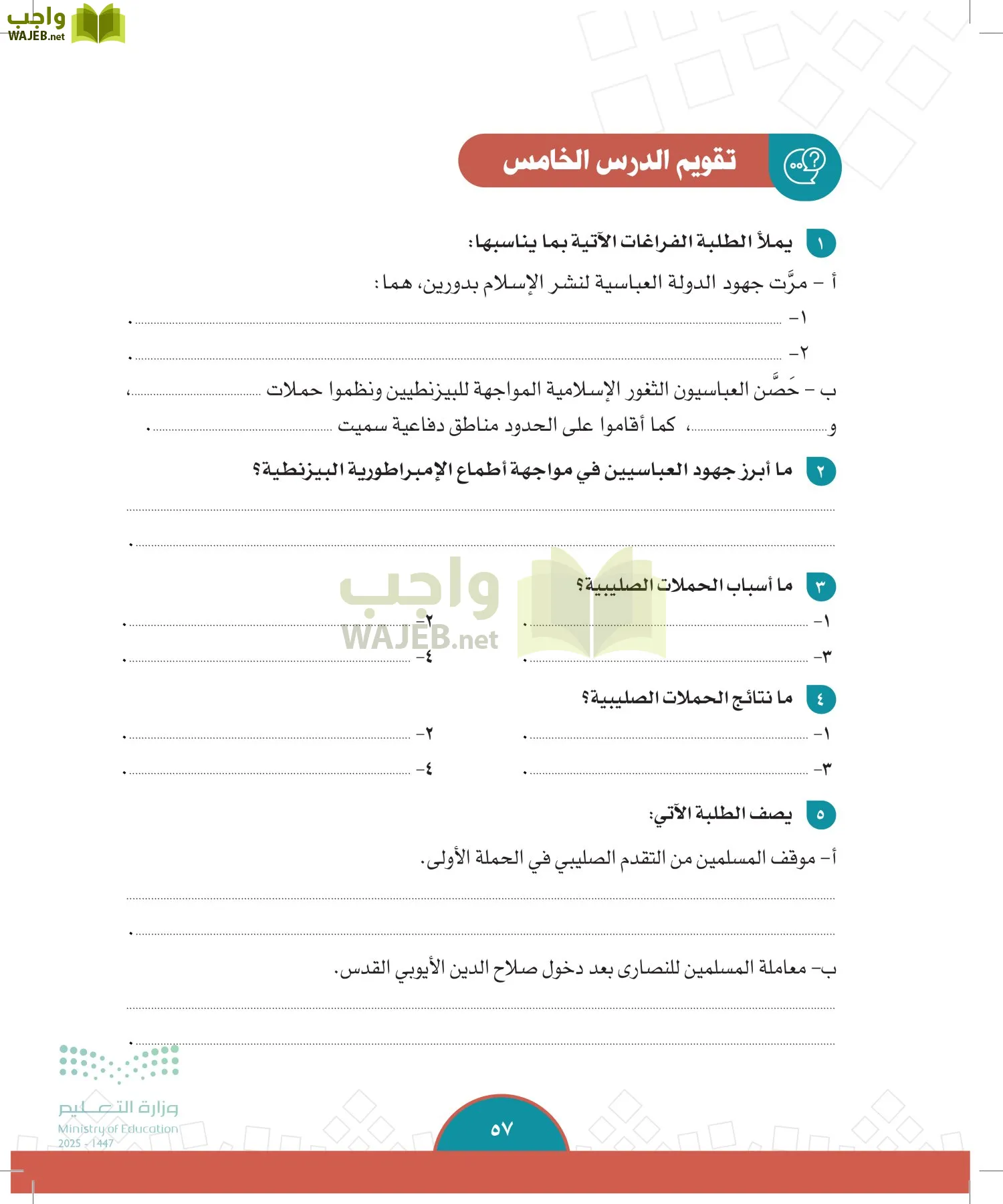 الدراسات الاجتماعية page-56