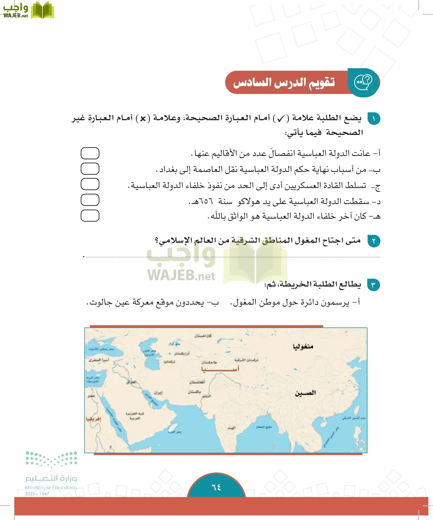 الدراسات الاجتماعية page-63