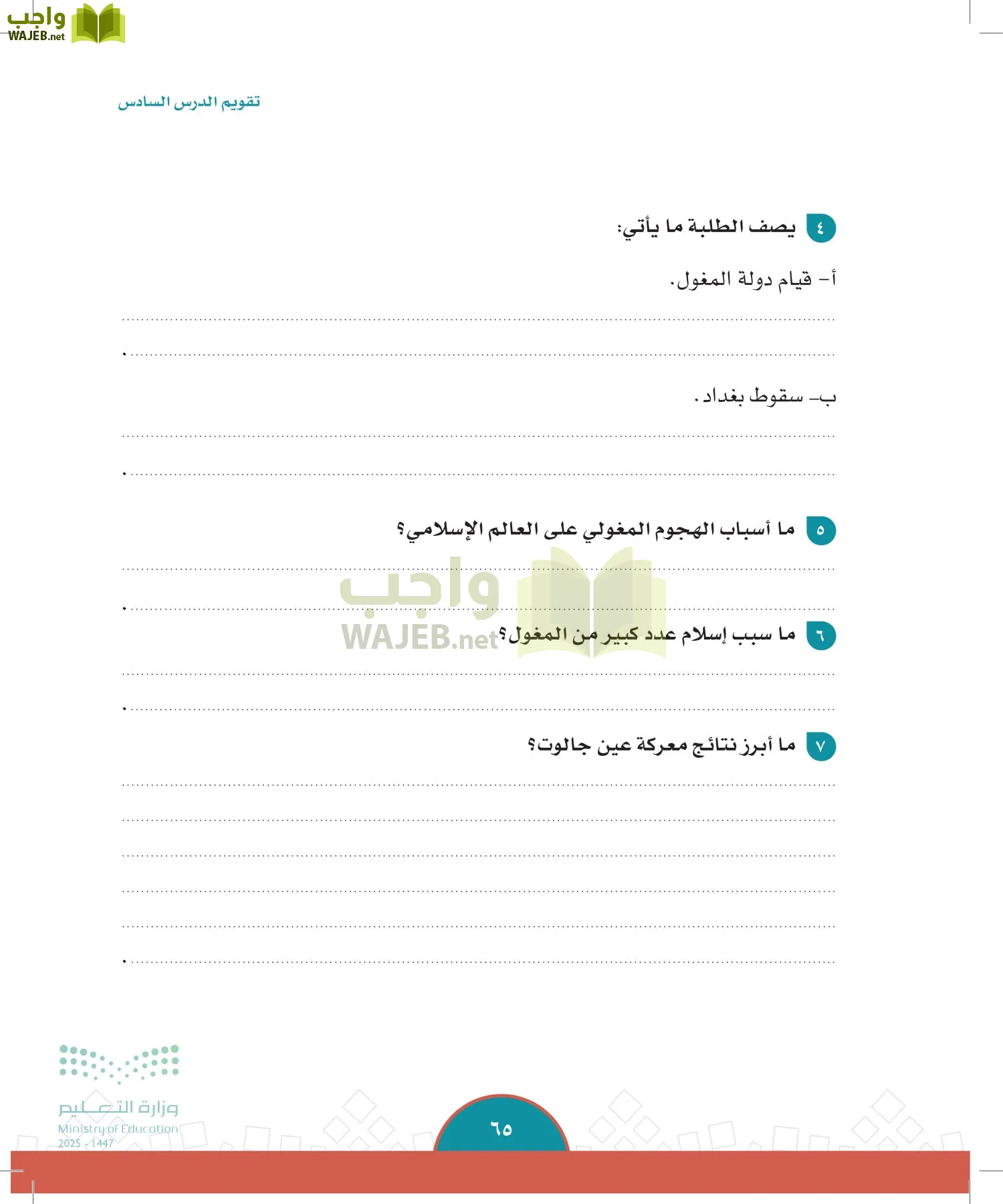 الدراسات الاجتماعية page-64