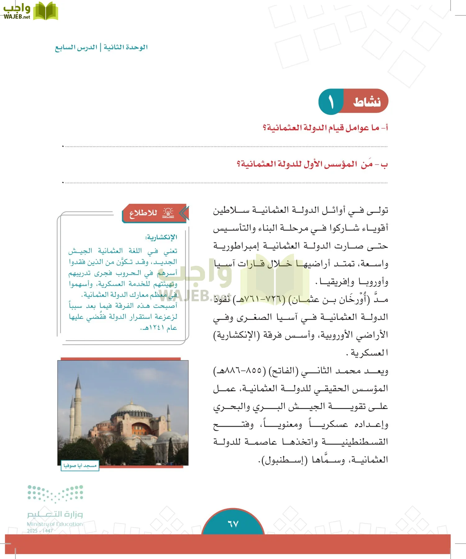 الدراسات الاجتماعية page-66