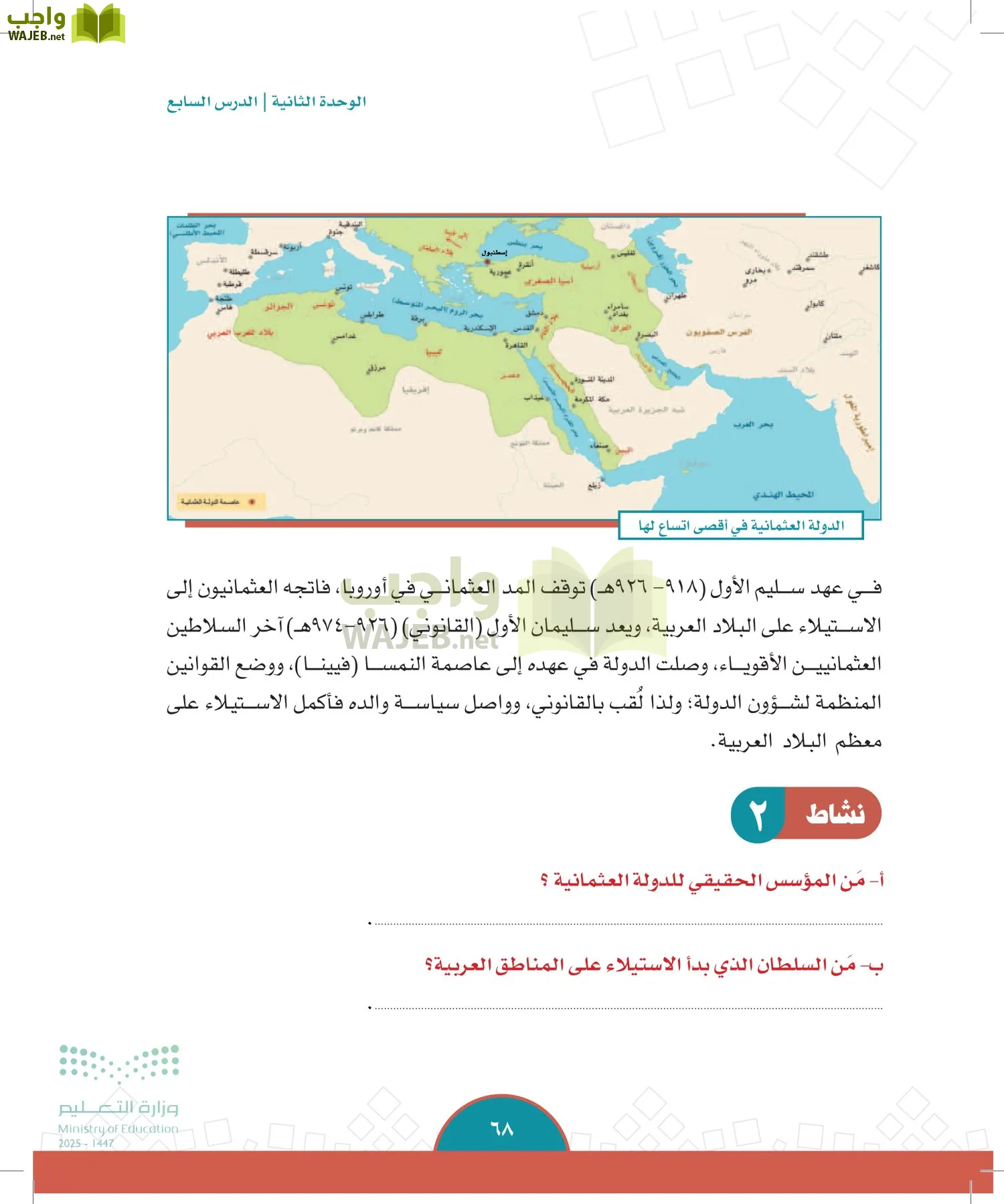 الدراسات الاجتماعية page-67