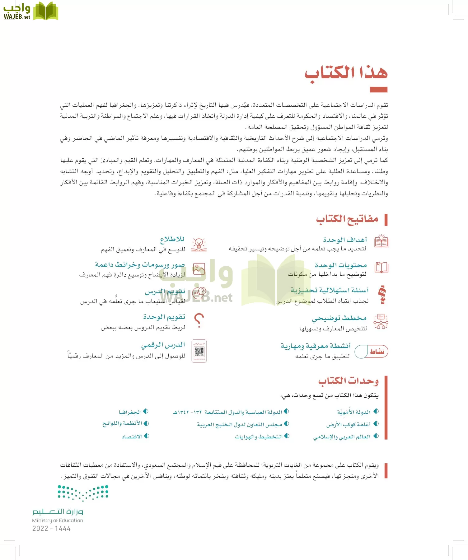 الدراسات الاجتماعية page-6
