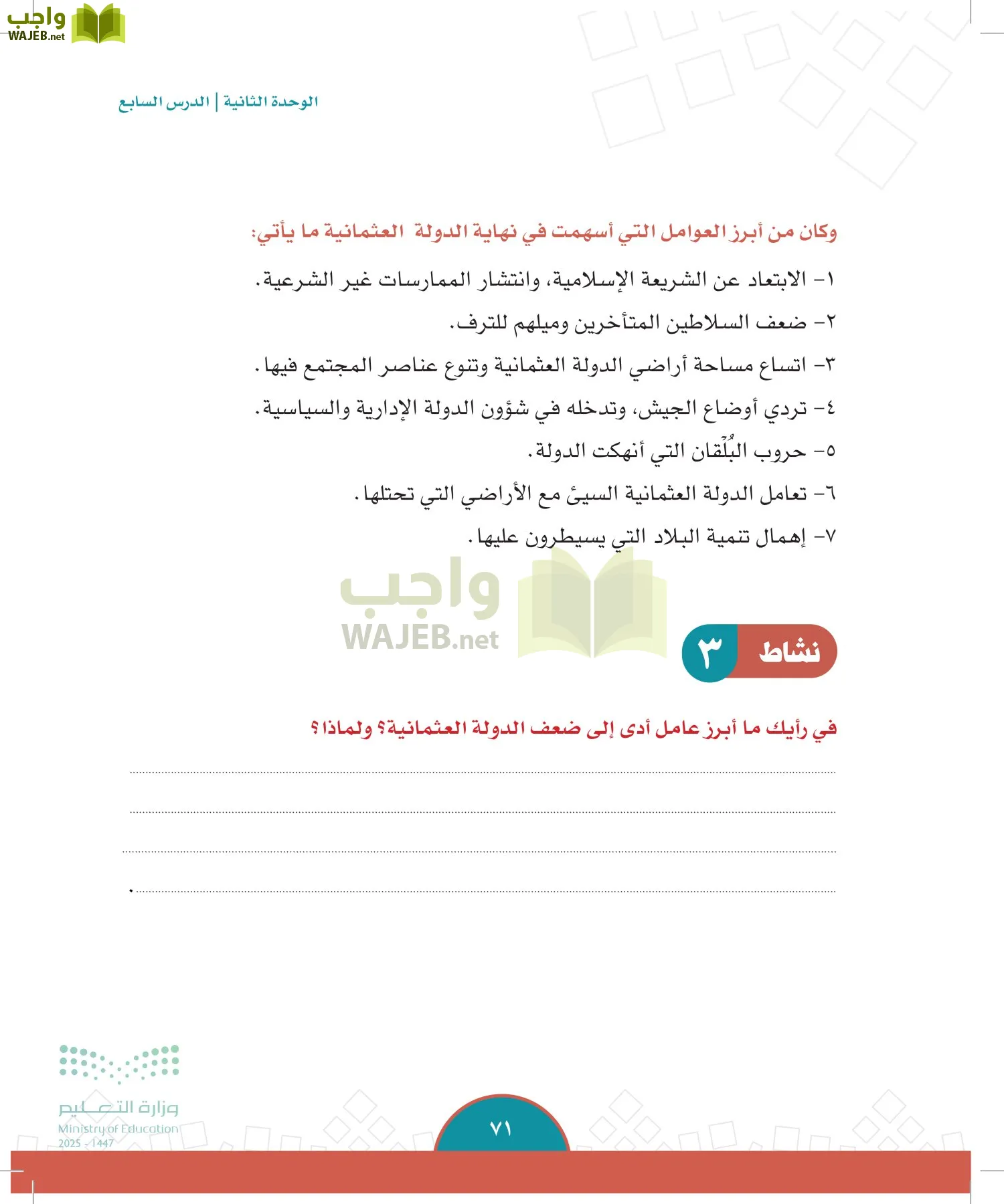 الدراسات الاجتماعية page-70