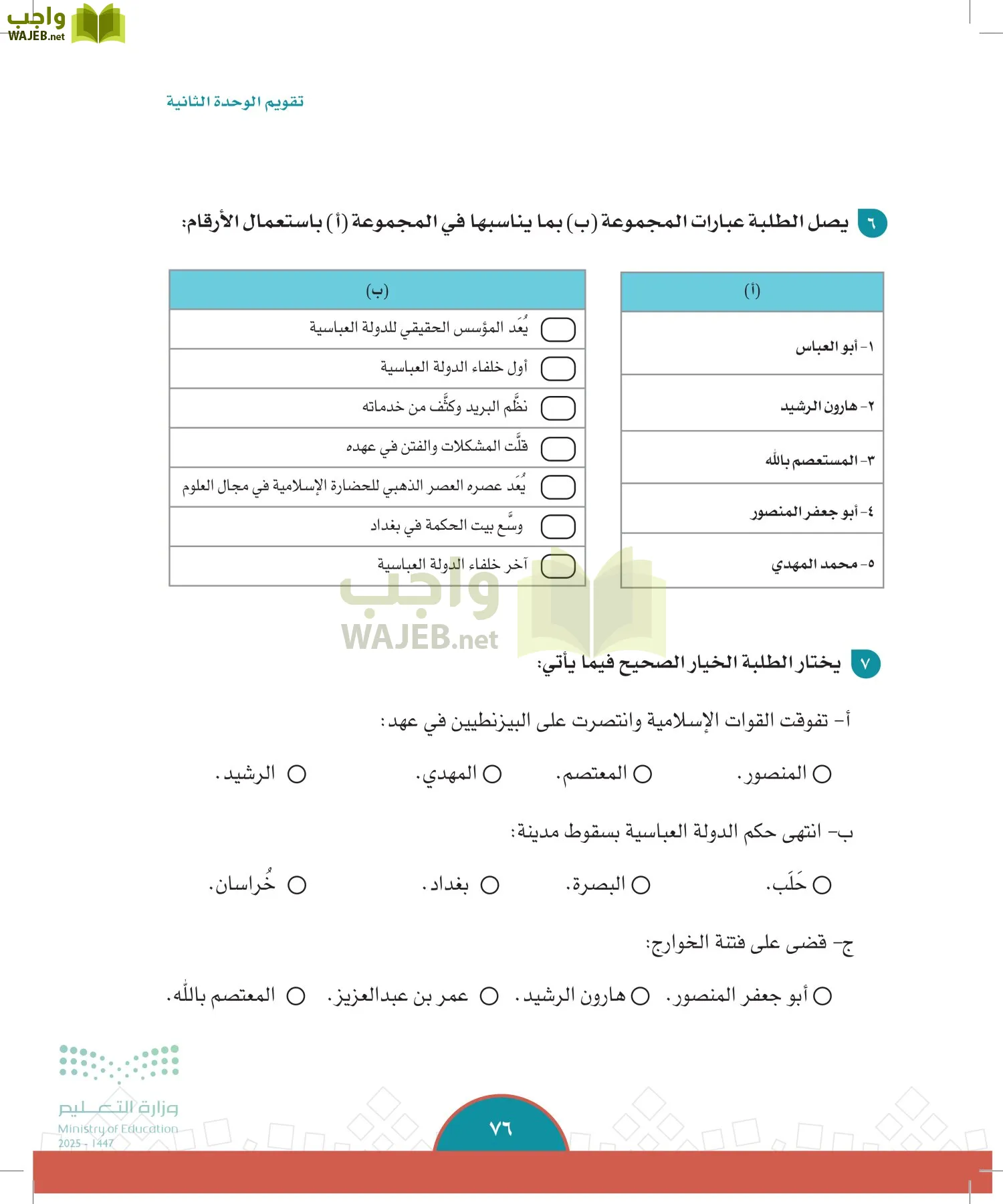 الدراسات الاجتماعية page-75