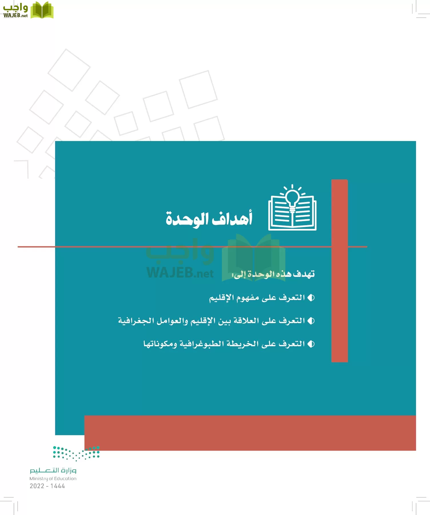 الدراسات الاجتماعية page-78