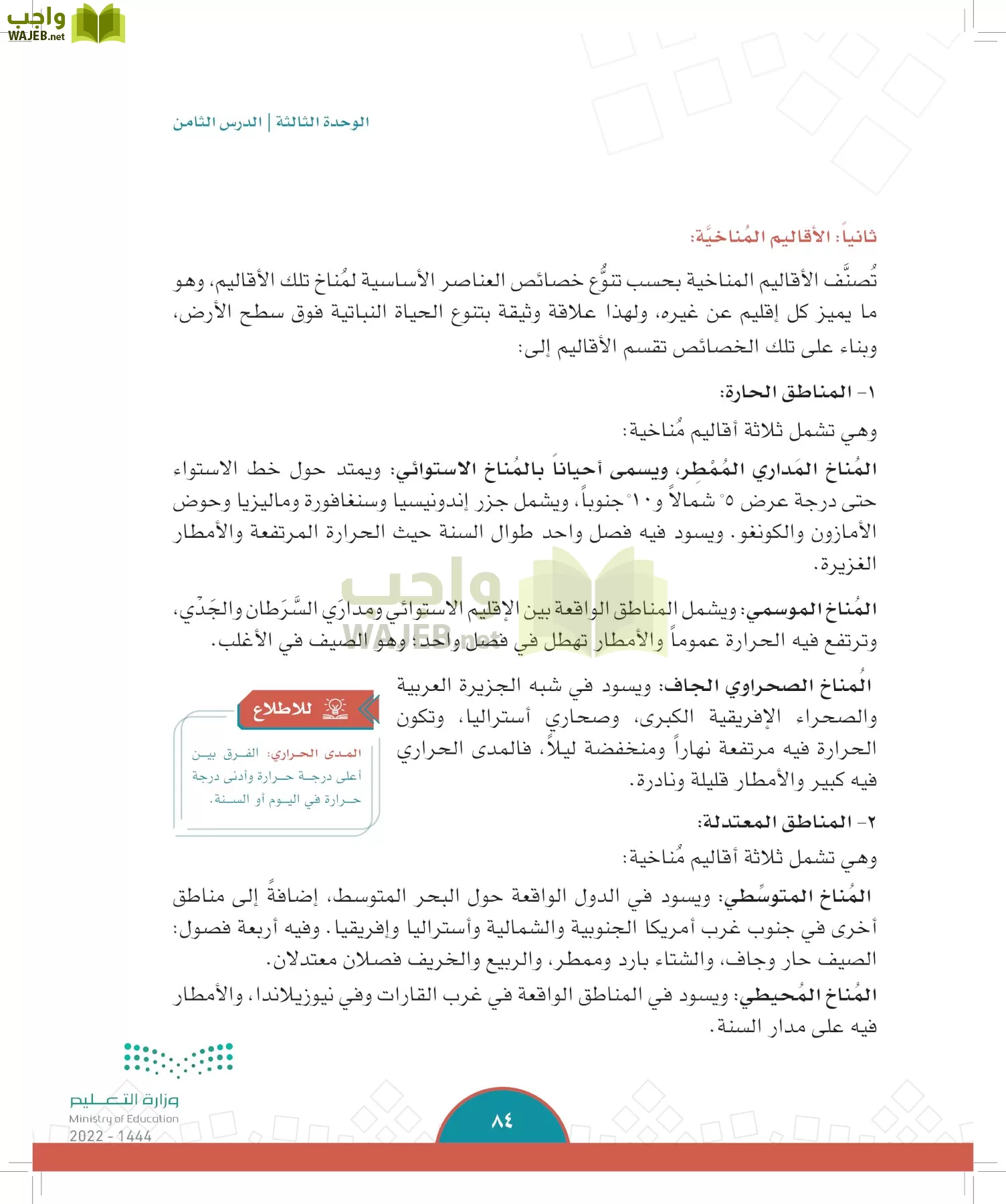 الدراسات الاجتماعية page-81