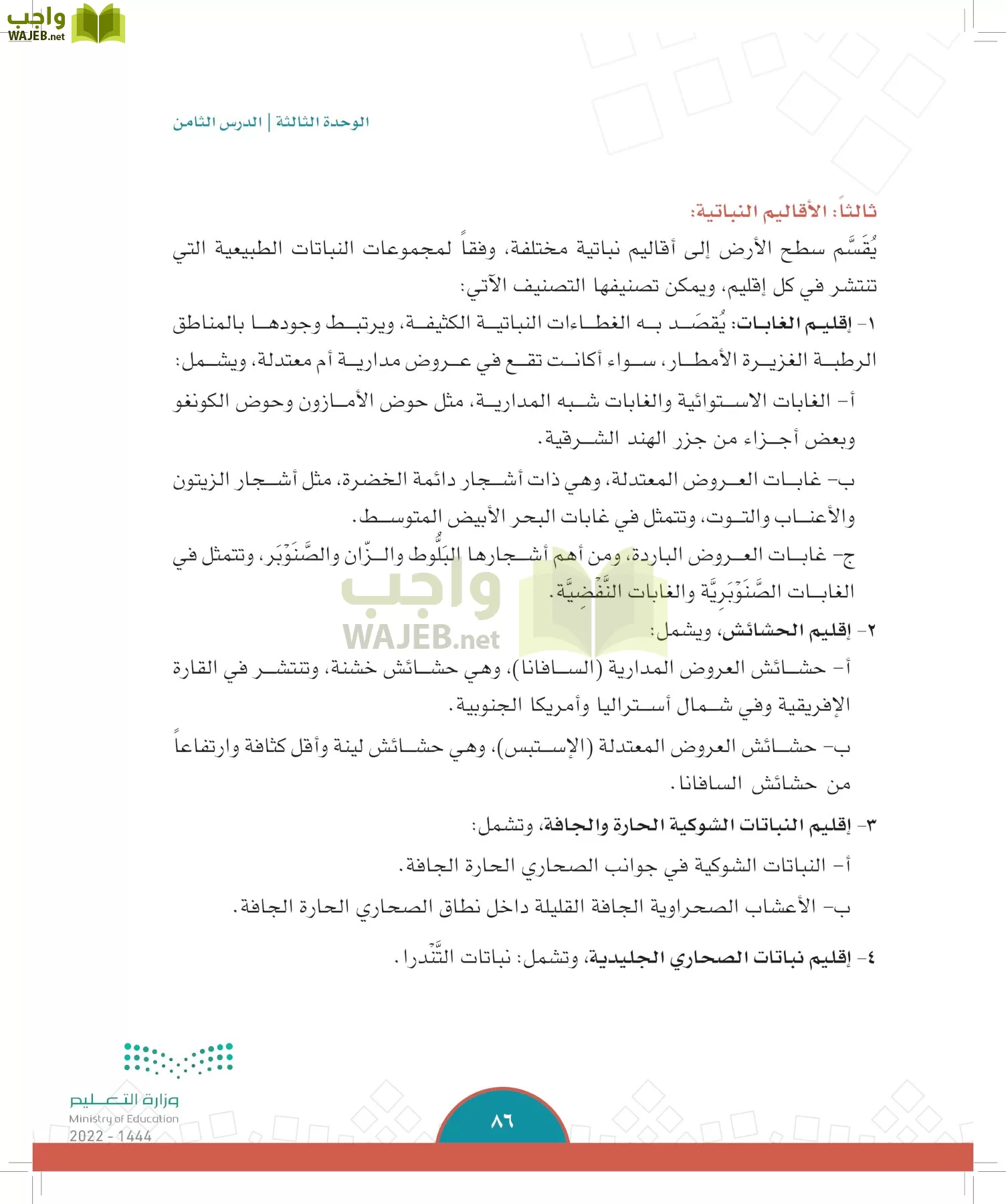 الدراسات الاجتماعية page-83