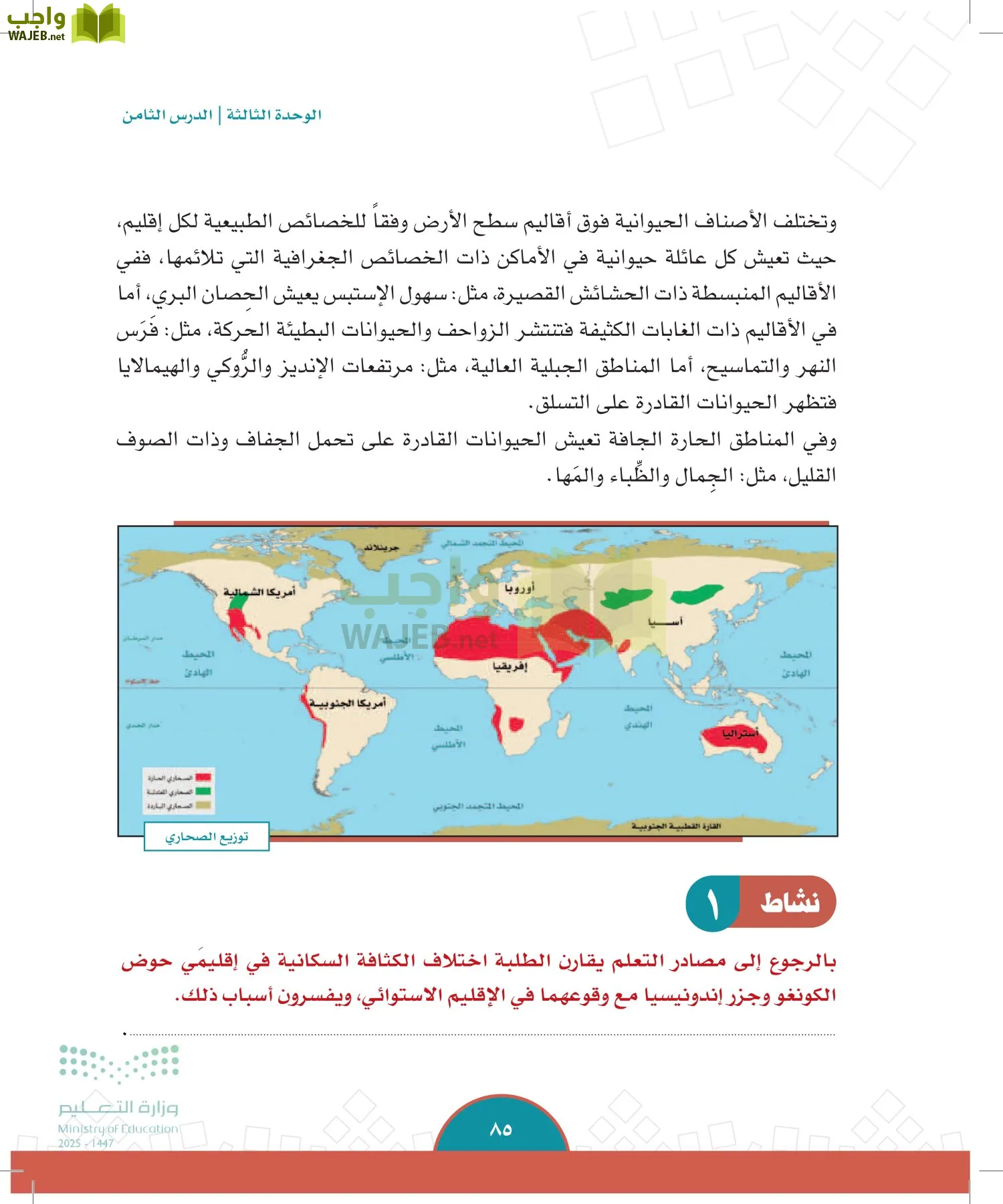 الدراسات الاجتماعية page-84