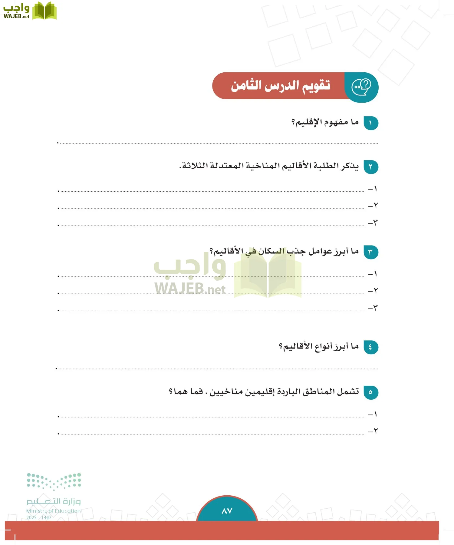 الدراسات الاجتماعية page-86