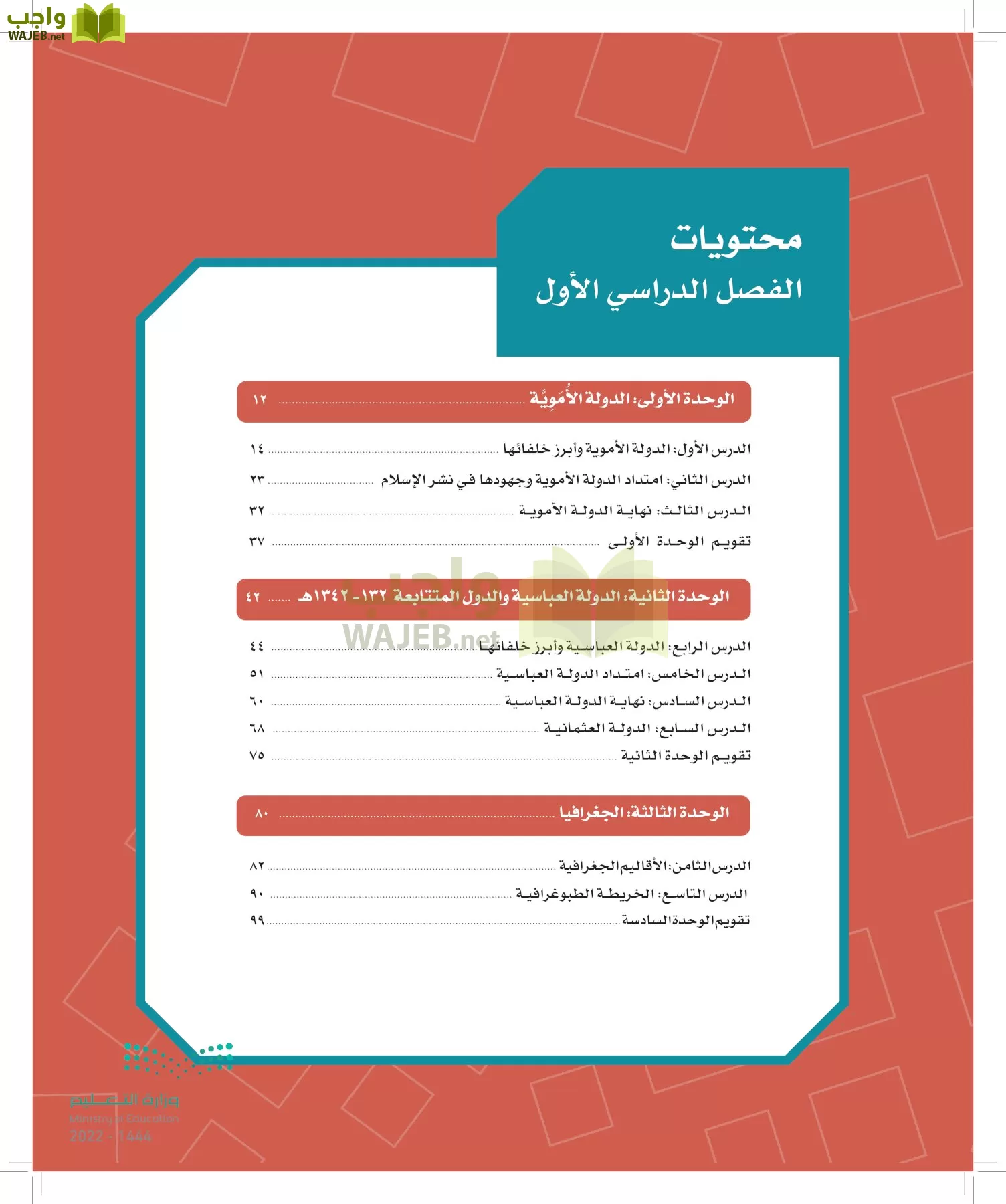 الدراسات الاجتماعية page-8