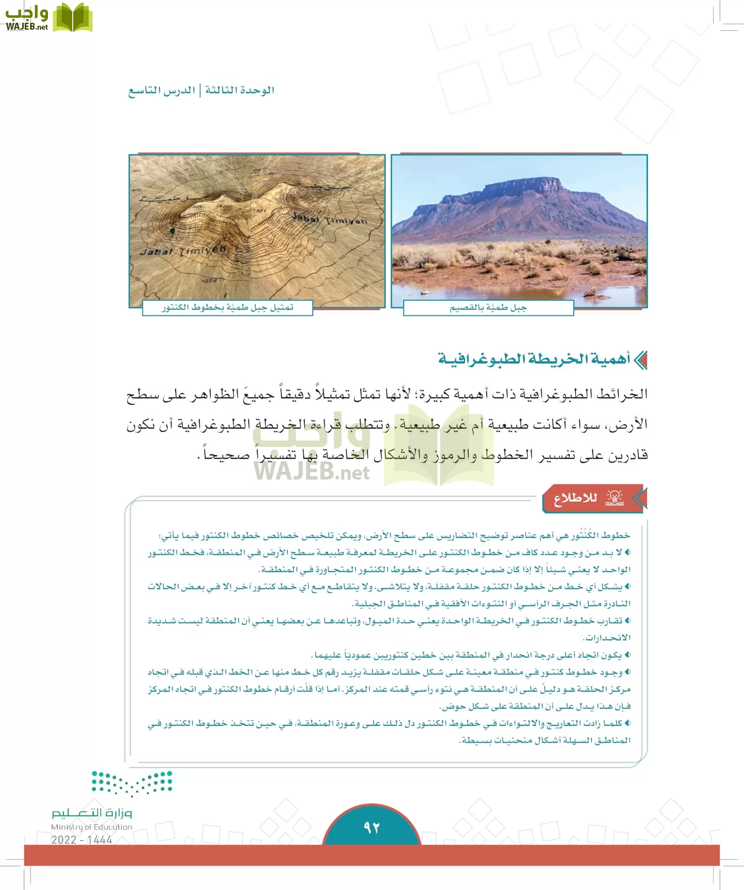 الدراسات الاجتماعية page-89