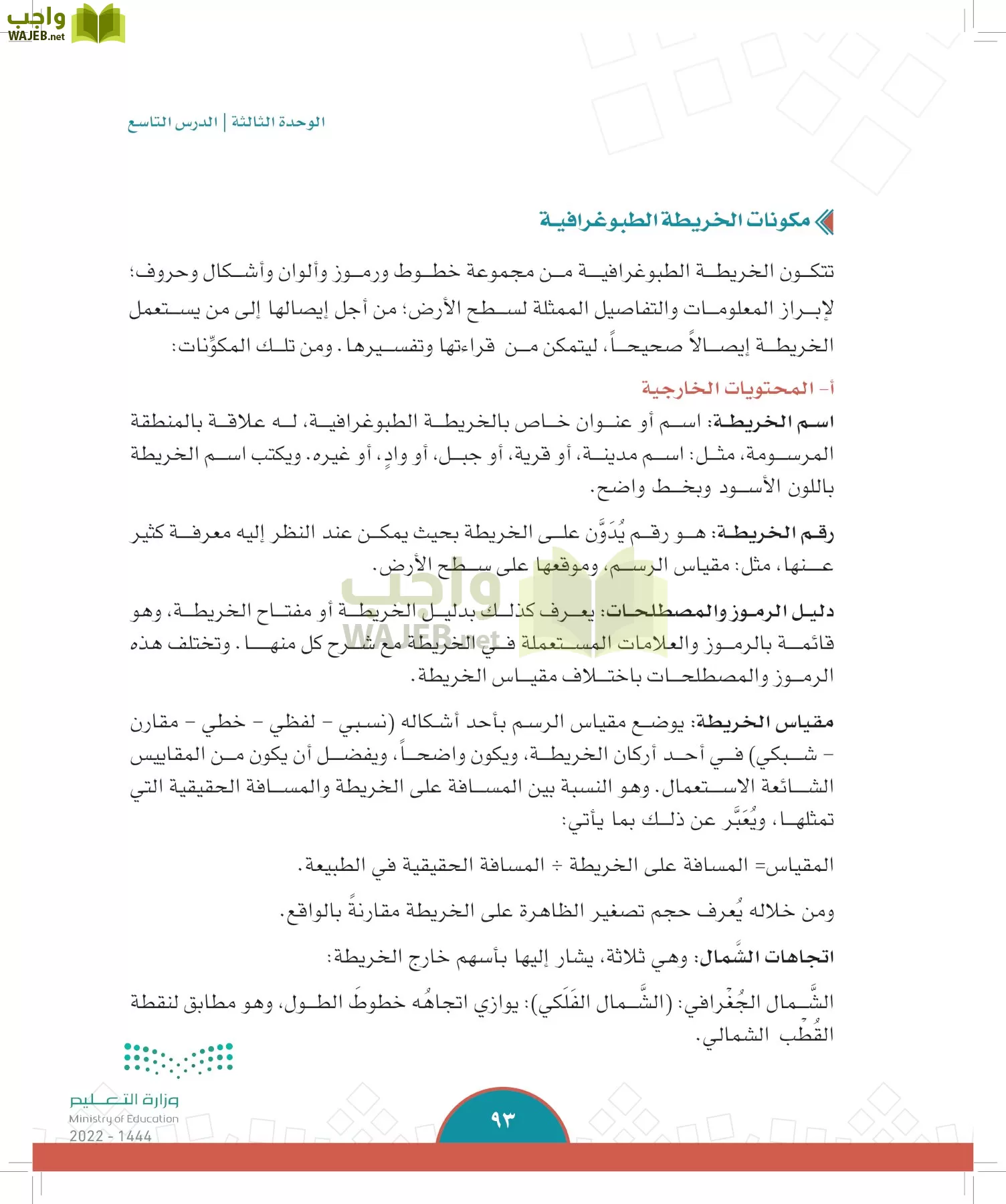 الدراسات الاجتماعية page-90