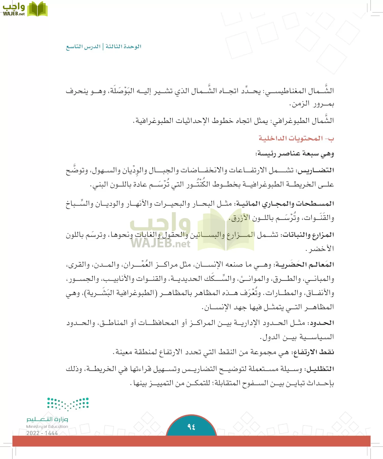 الدراسات الاجتماعية page-91
