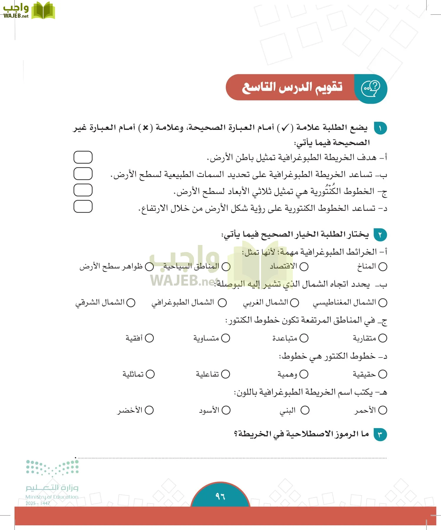 الدراسات الاجتماعية page-95