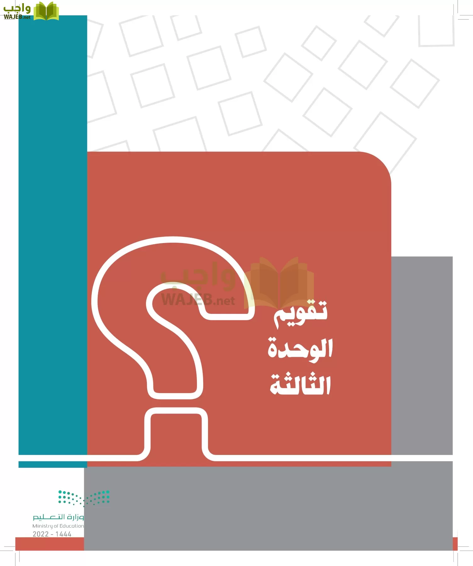 الدراسات الاجتماعية page-96
