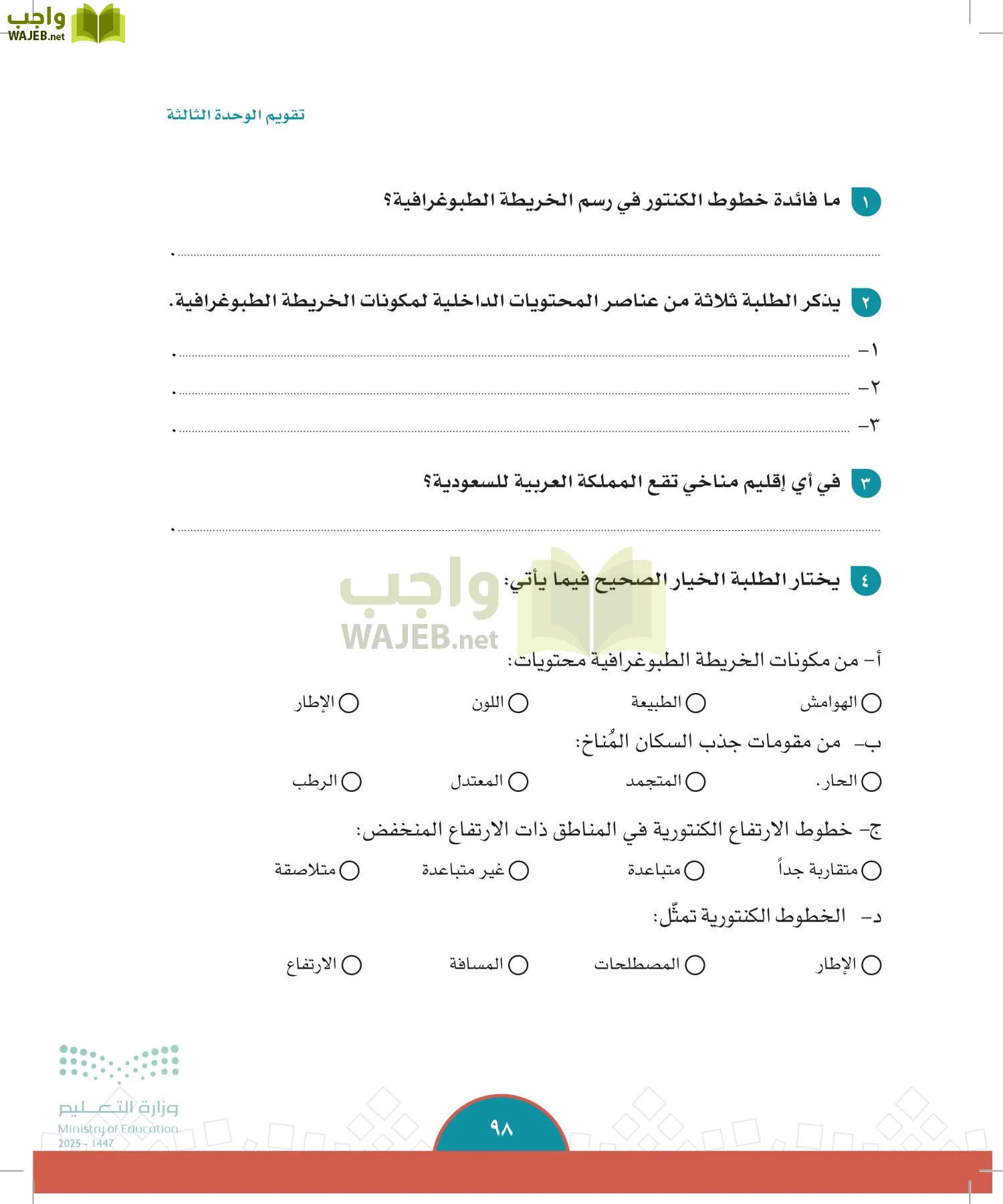 الدراسات الاجتماعية page-97