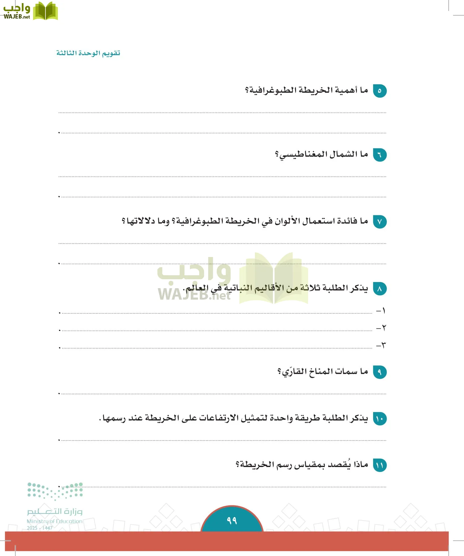 الدراسات الاجتماعية page-98