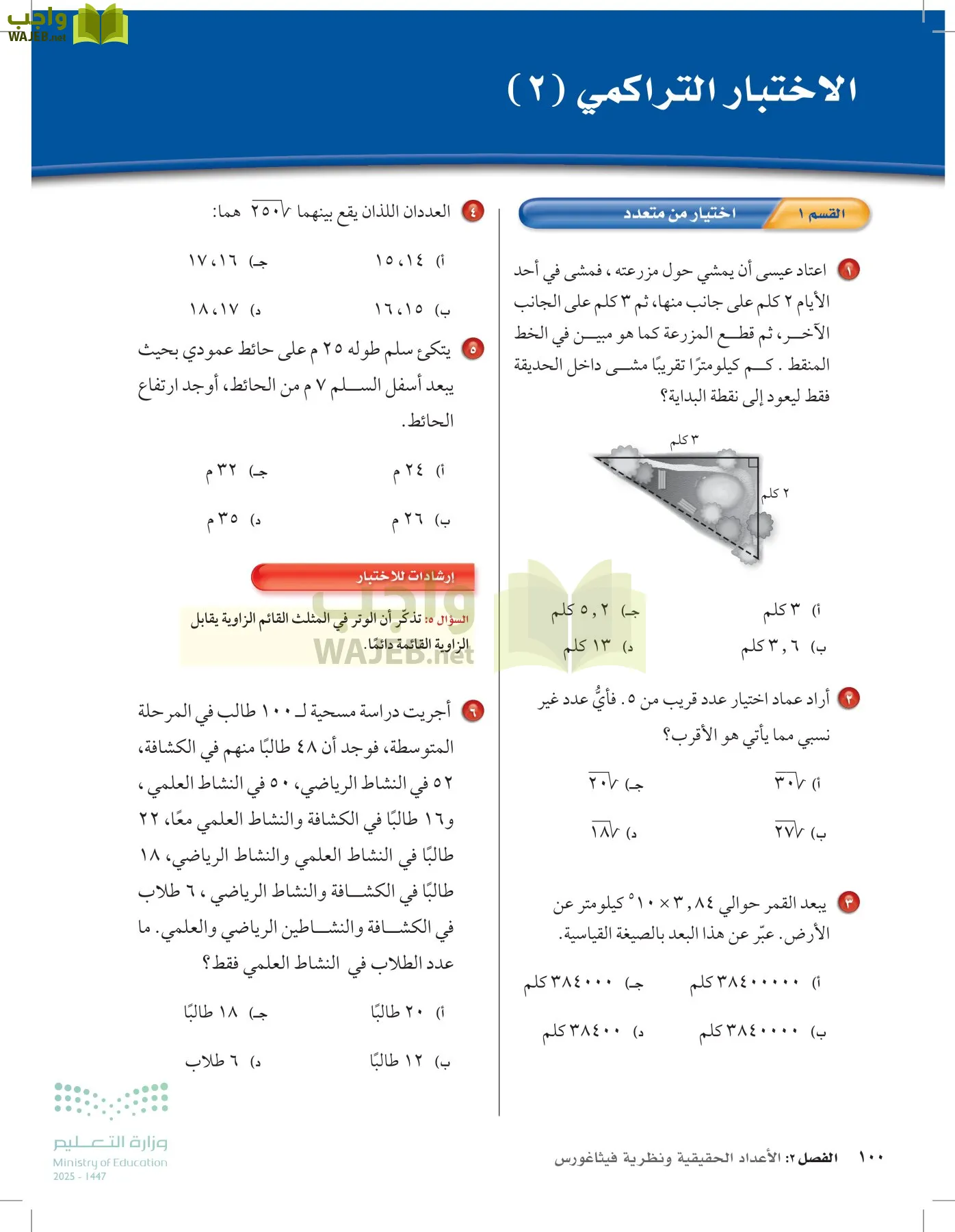 الرياضيات page-99
