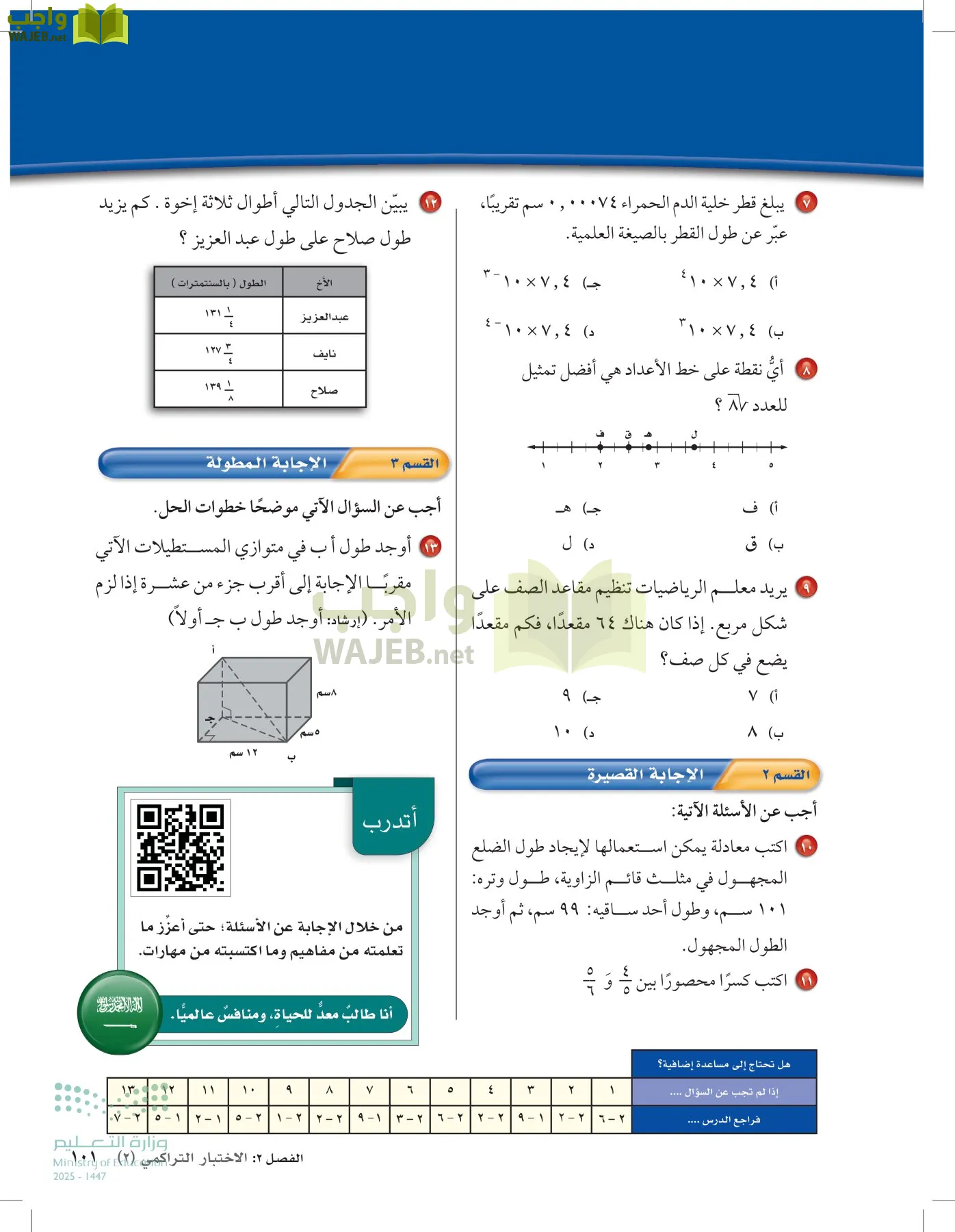 الرياضيات page-100