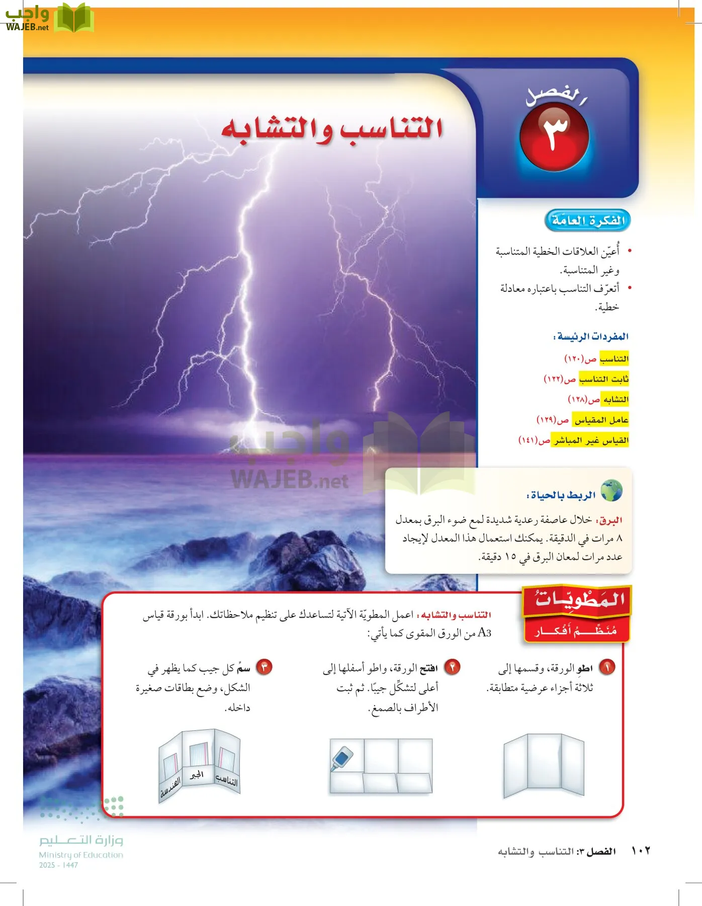 الرياضيات page-101