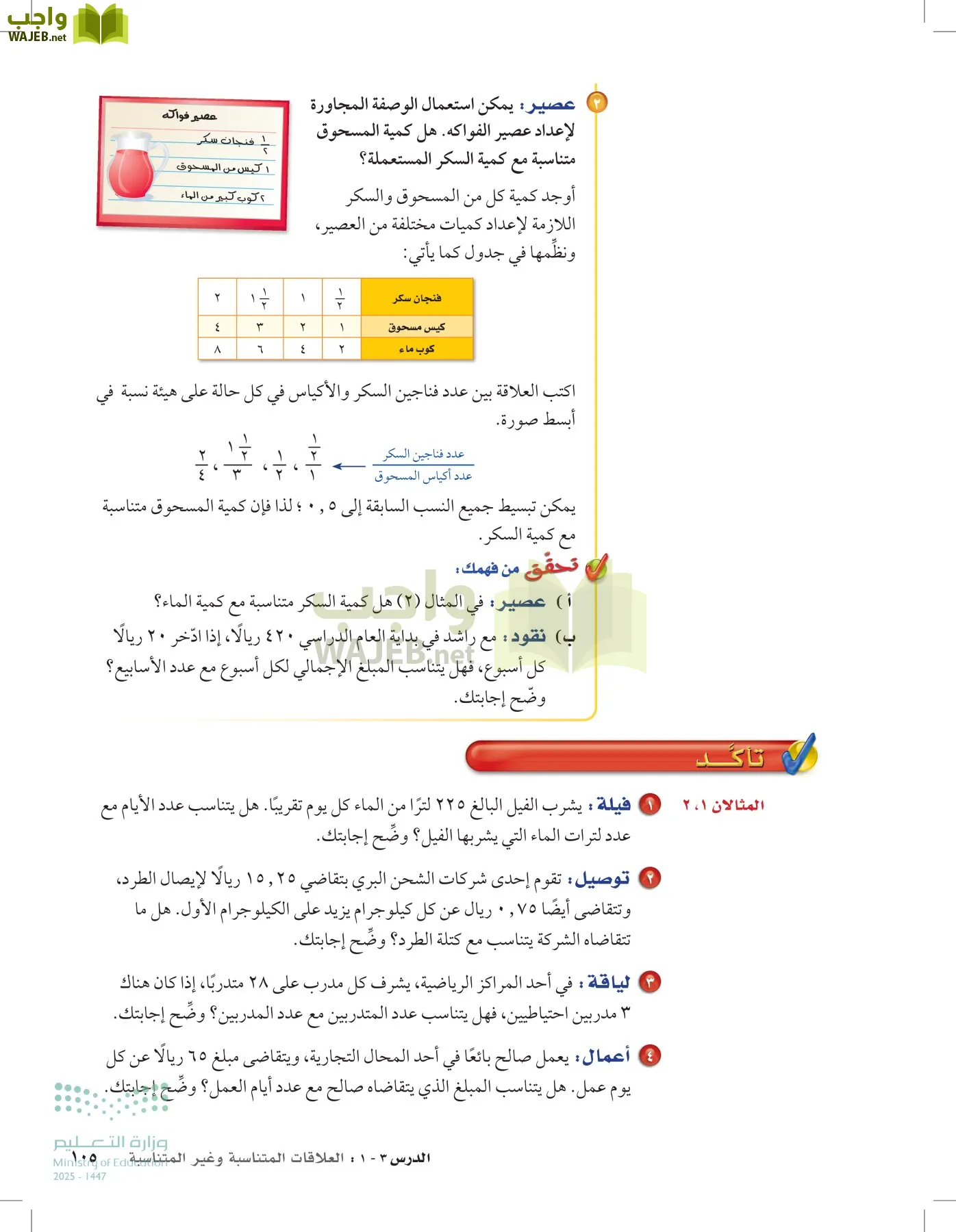 الرياضيات page-104