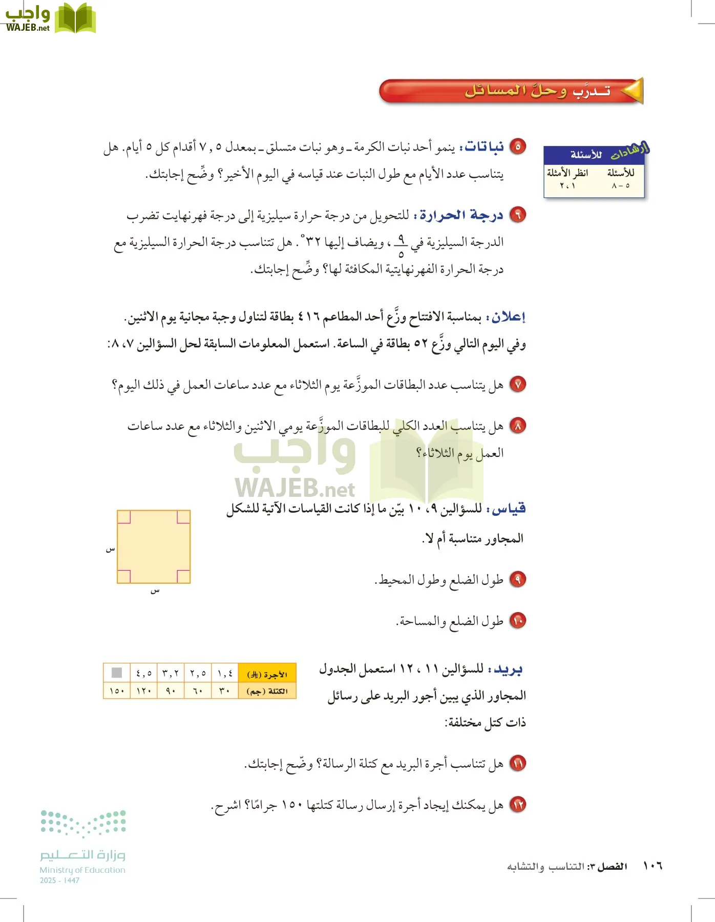 الرياضيات page-105