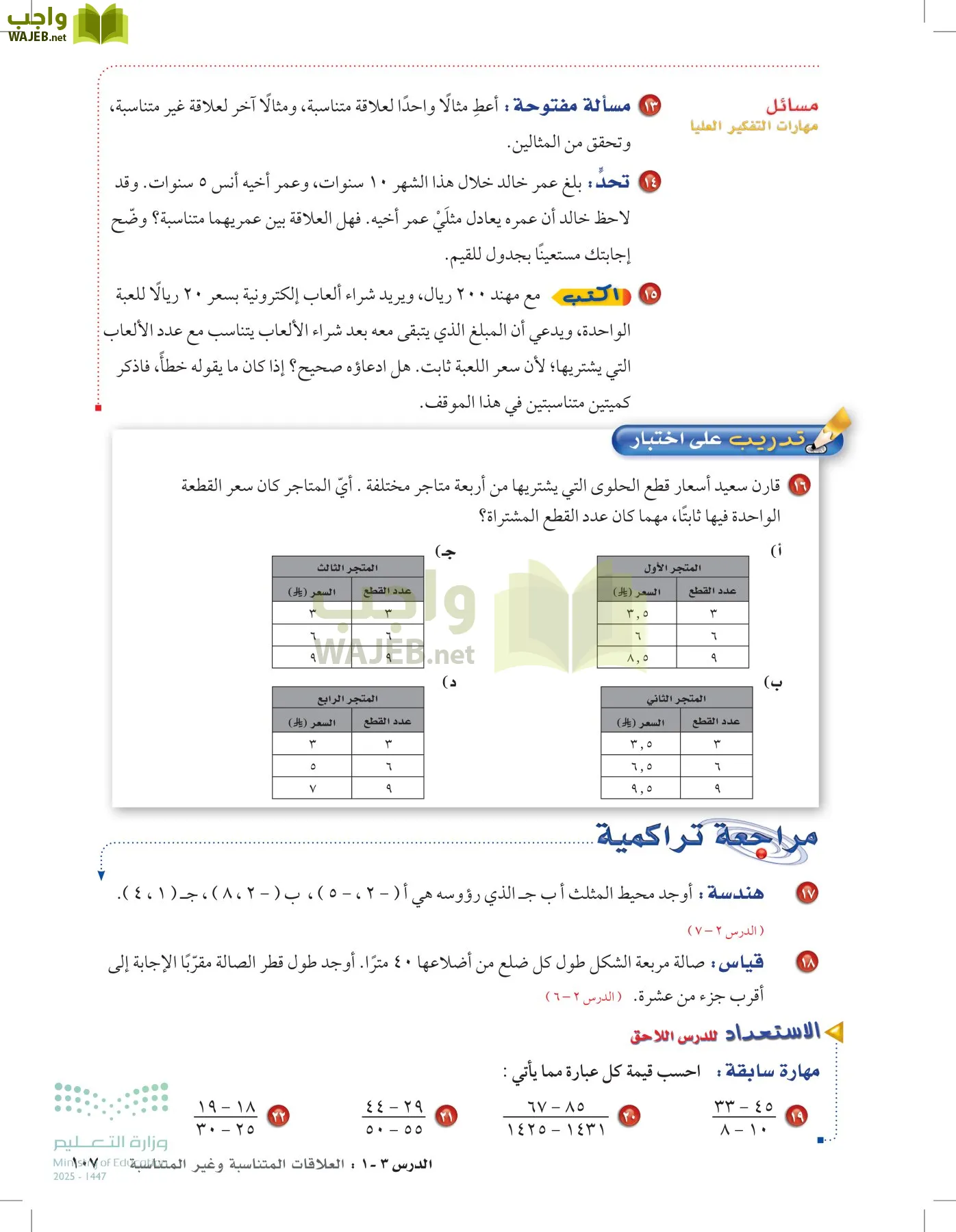 الرياضيات page-106