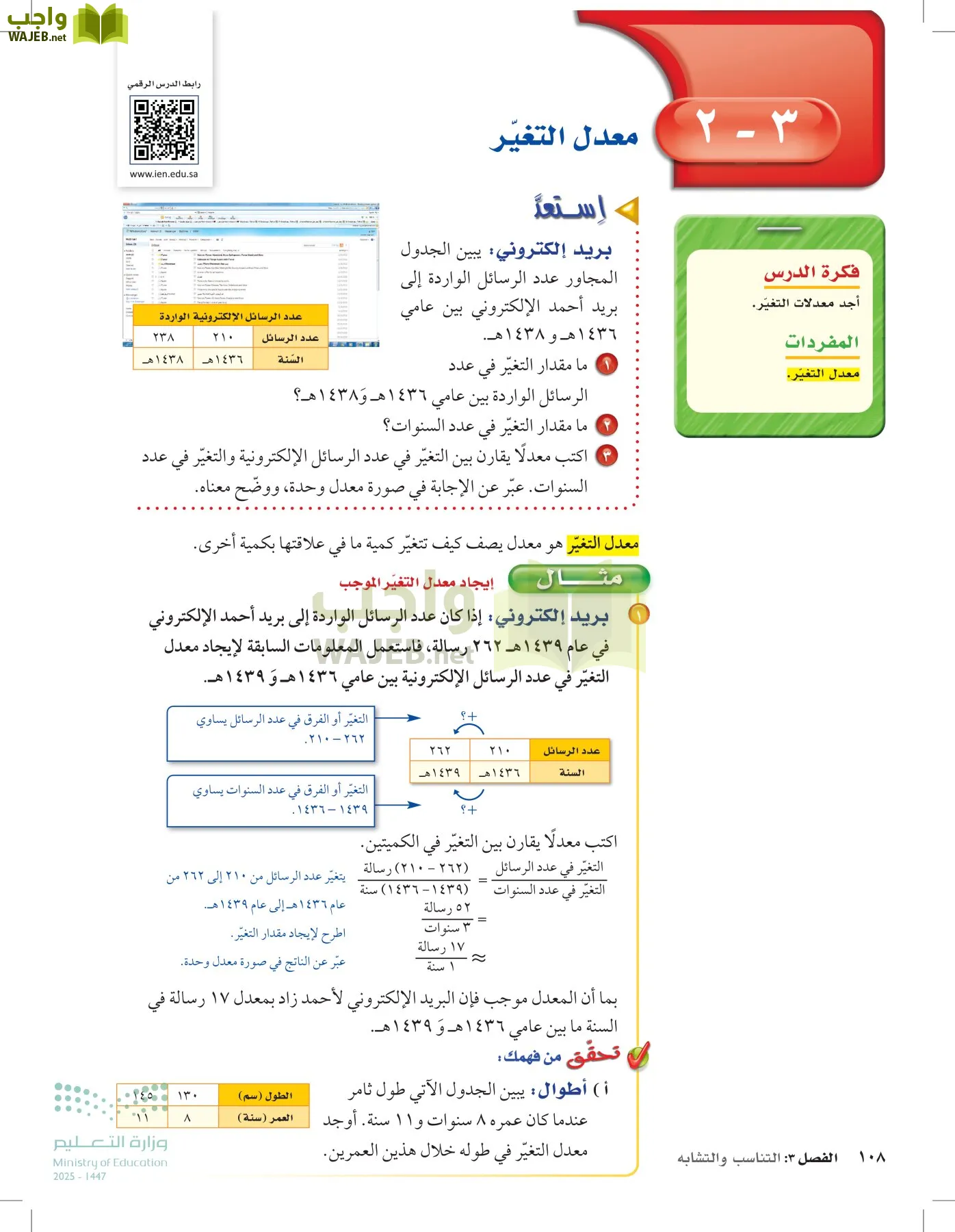 الرياضيات page-107