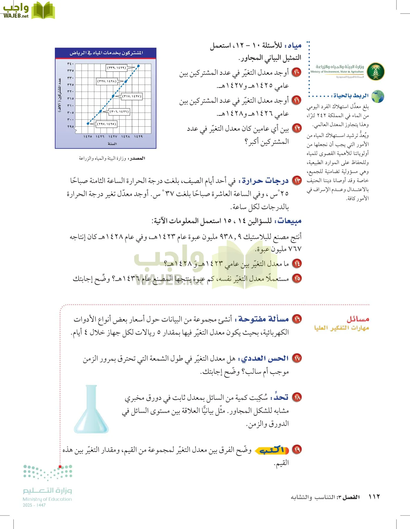 الرياضيات page-111