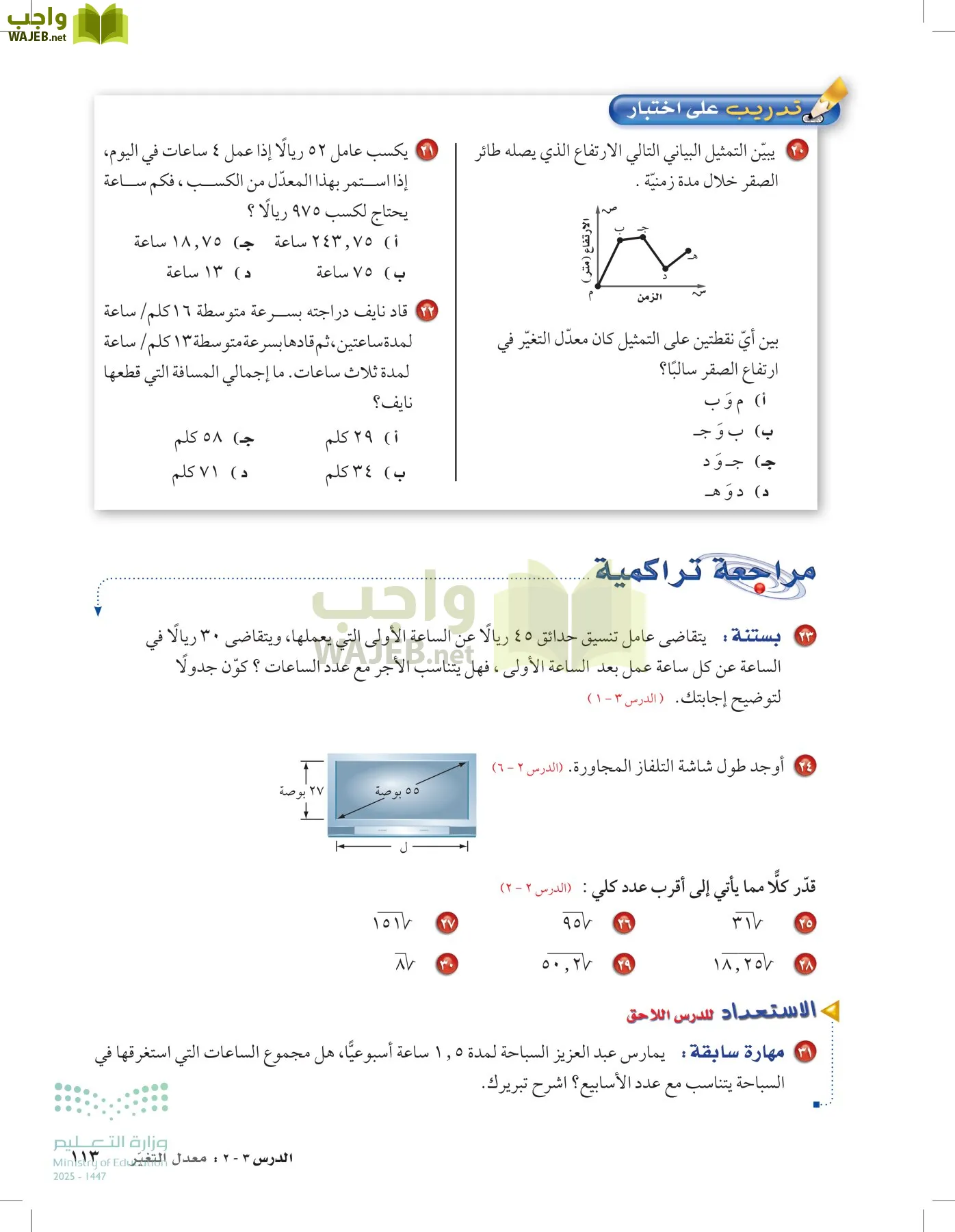 الرياضيات page-112
