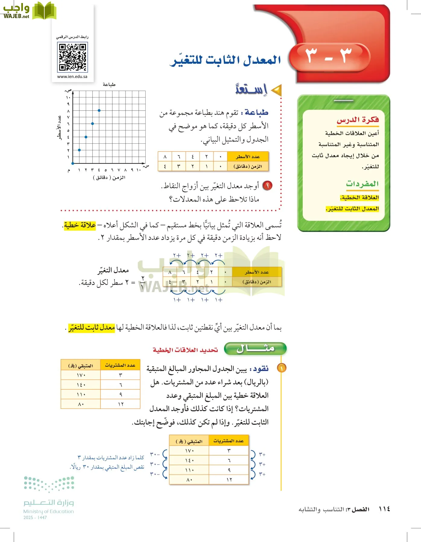 الرياضيات page-113