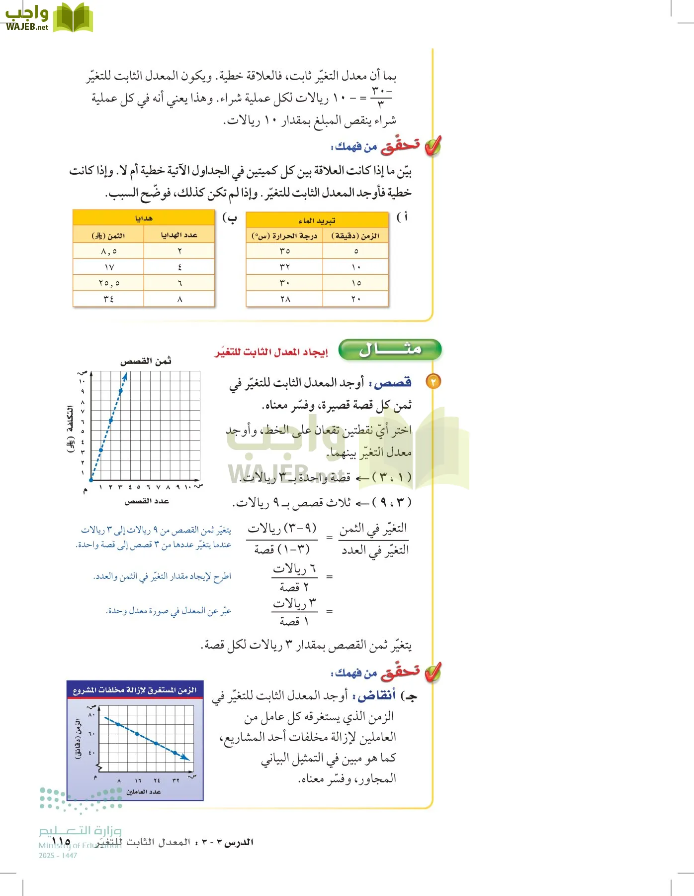 الرياضيات page-114