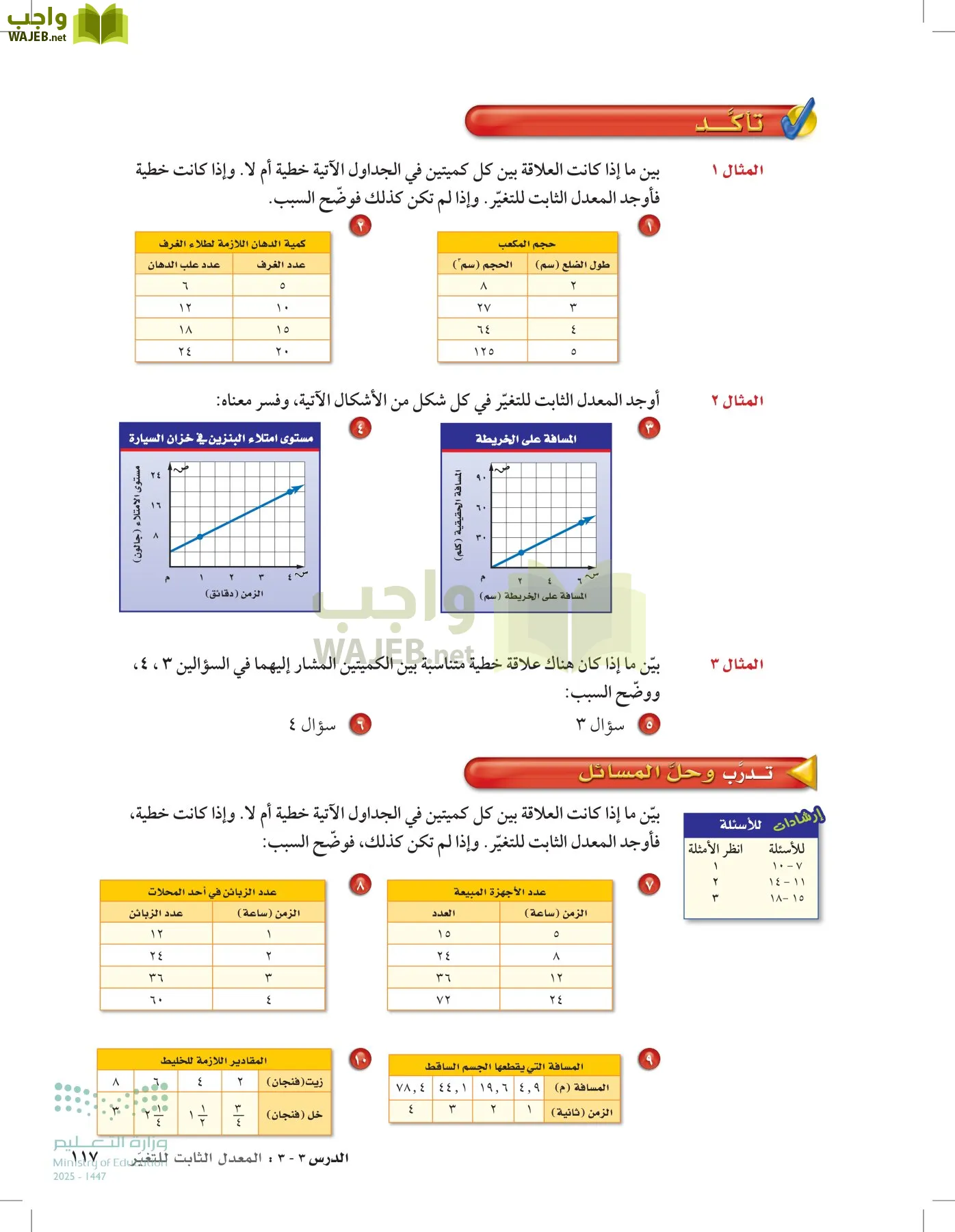 الرياضيات page-116