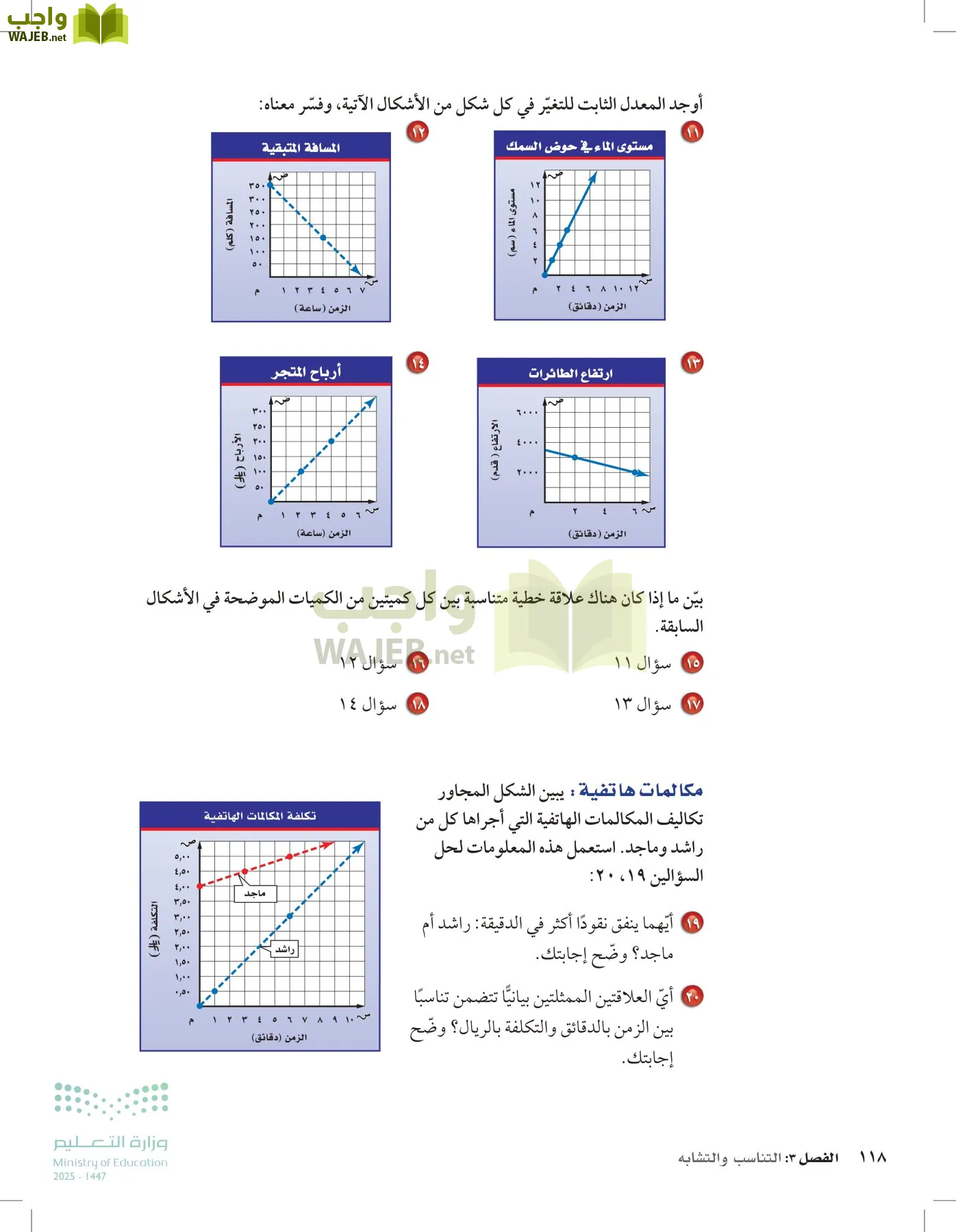 الرياضيات page-117
