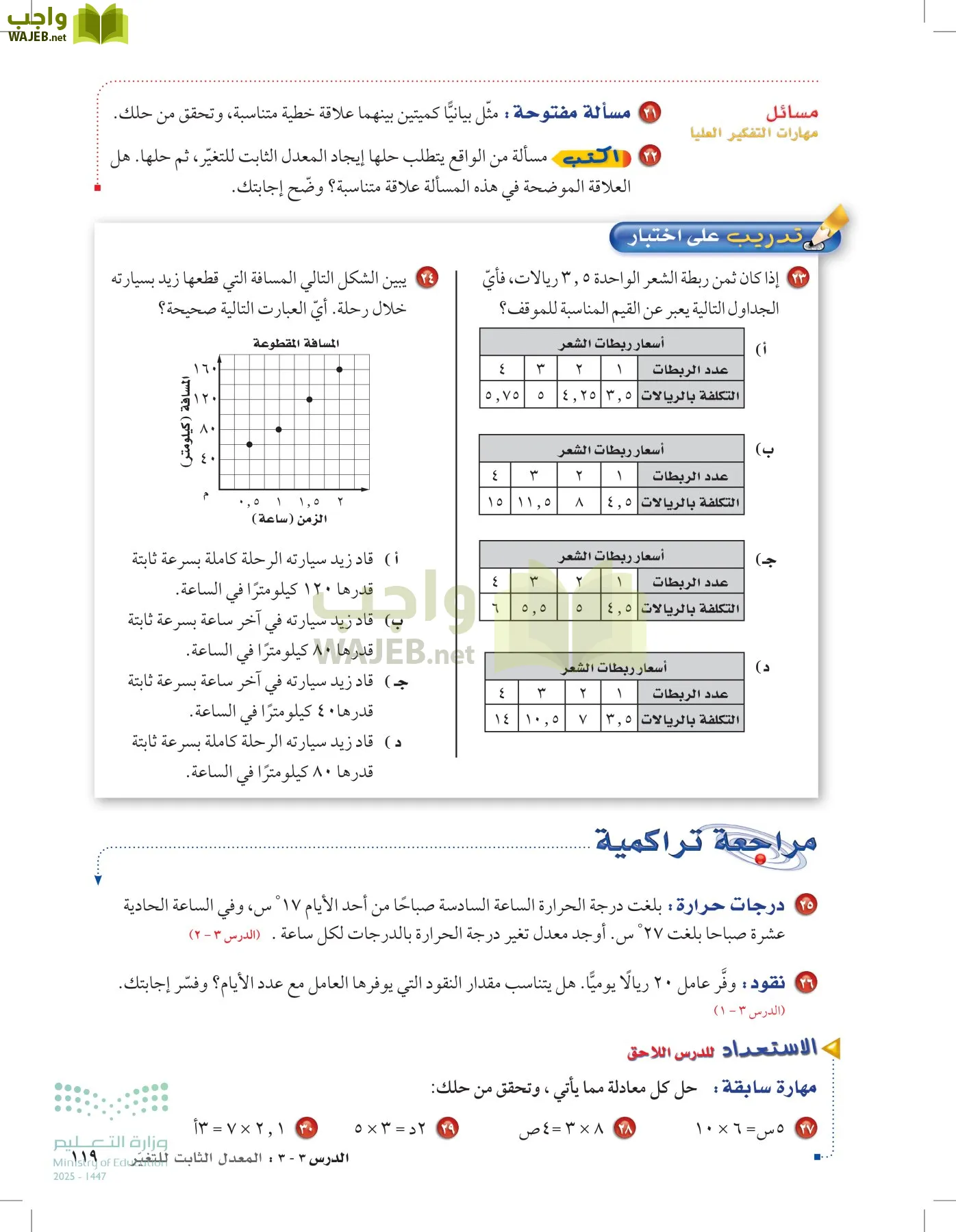 الرياضيات page-118